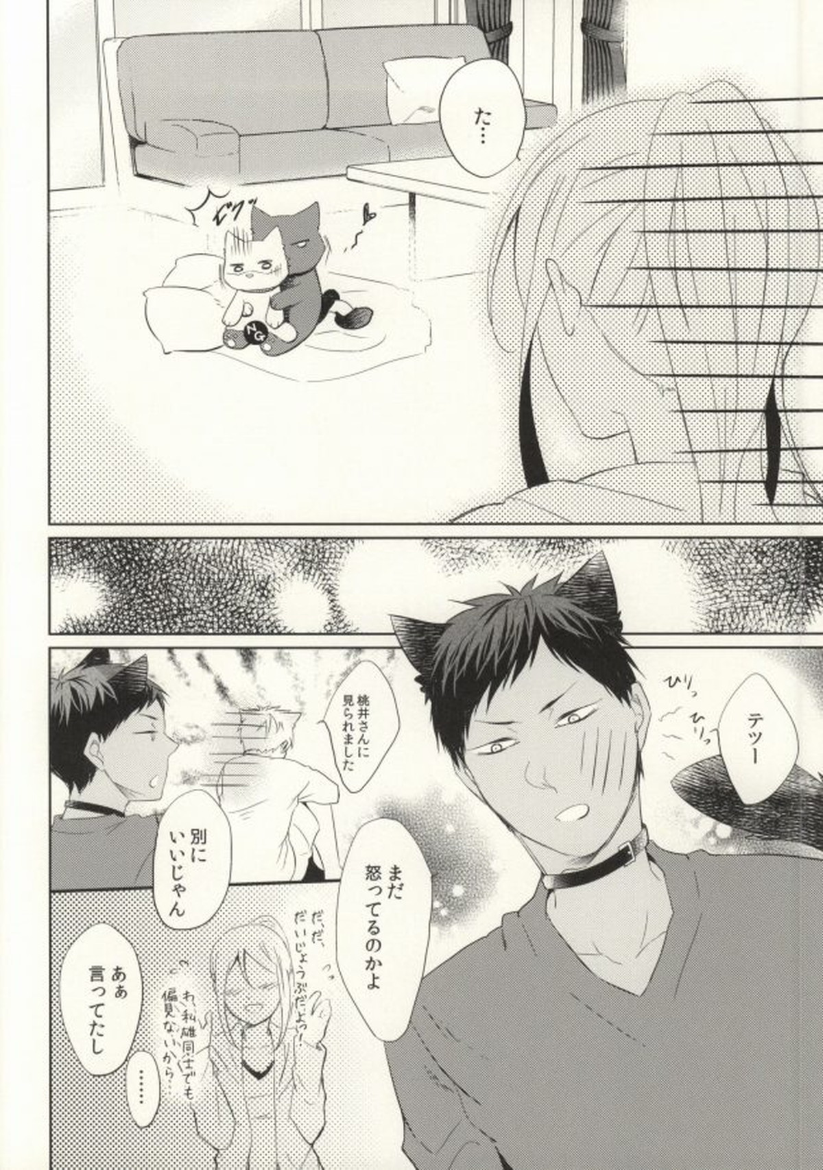 さわるなキケン発情期【黒子のバスケ/青黒】 page 16
