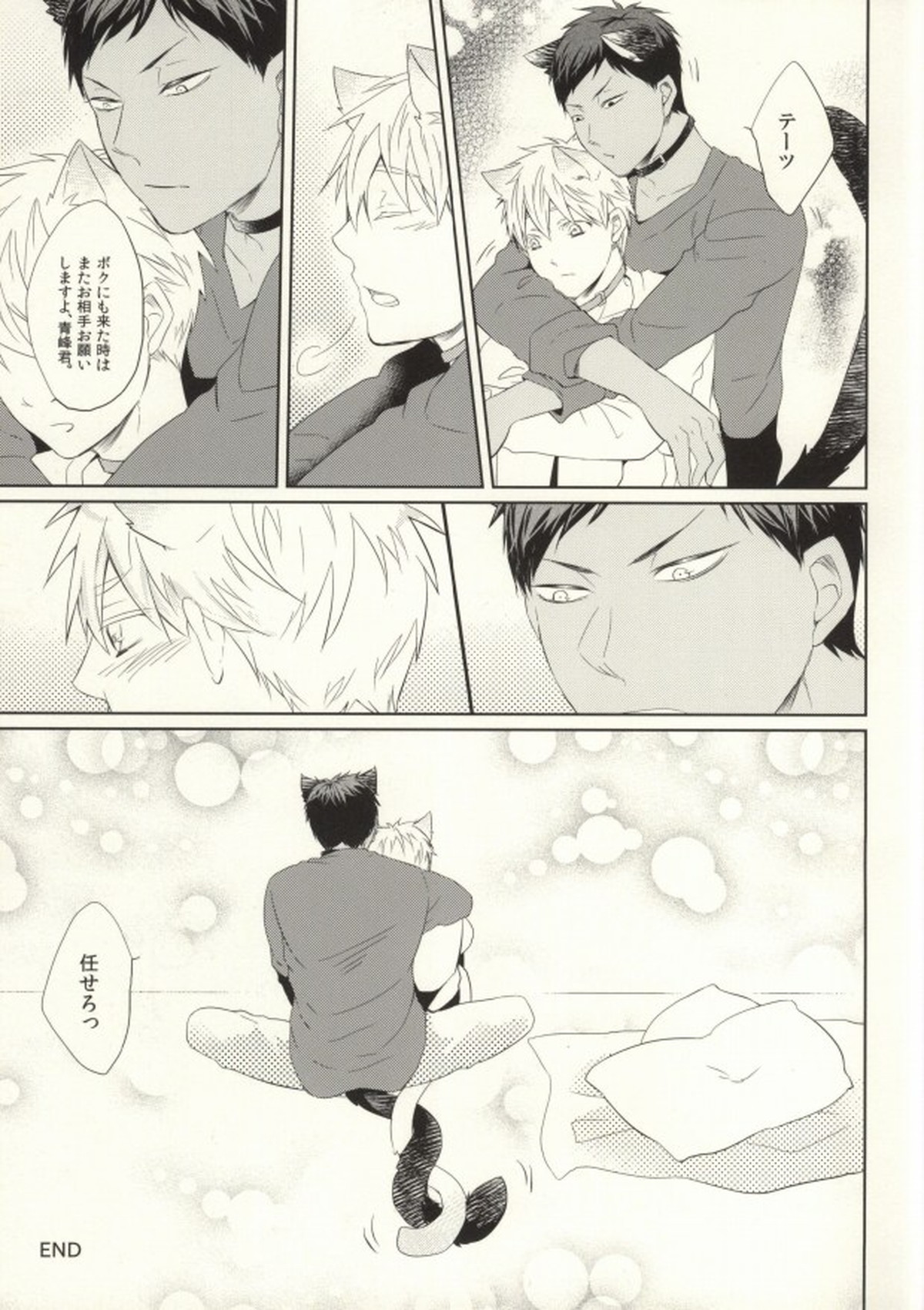 さわるなキケン発情期【黒子のバスケ/青黒】 page 17