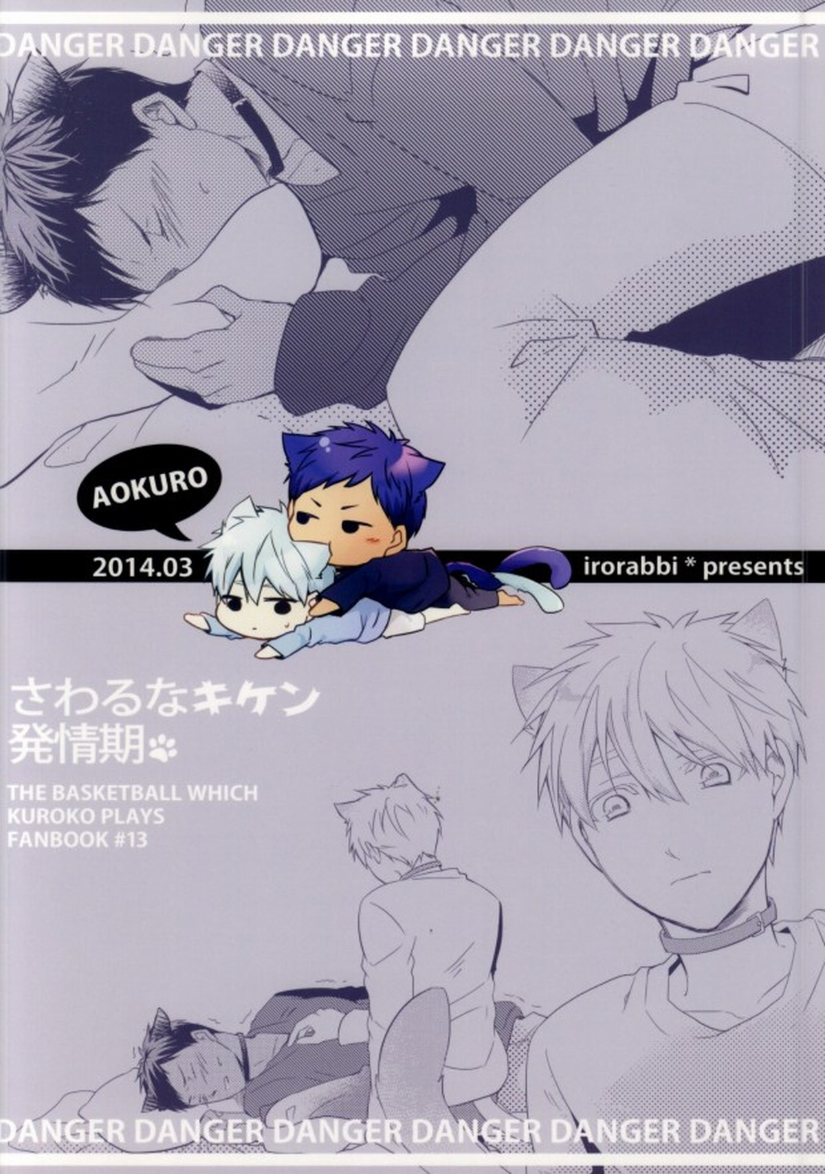 さわるなキケン発情期【黒子のバスケ/青黒】 page 18
