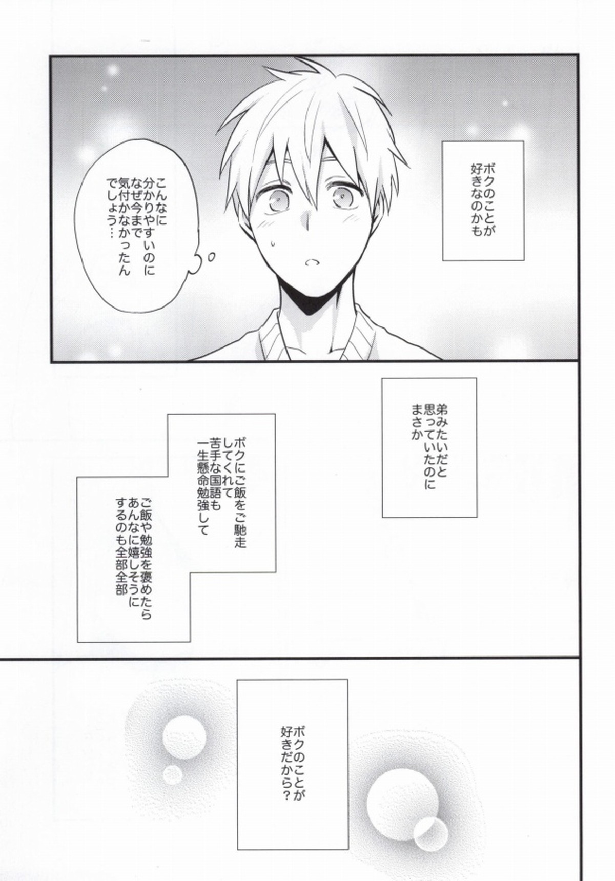 教えて黒子先生【黒子のバスケ/火黒】 page 11