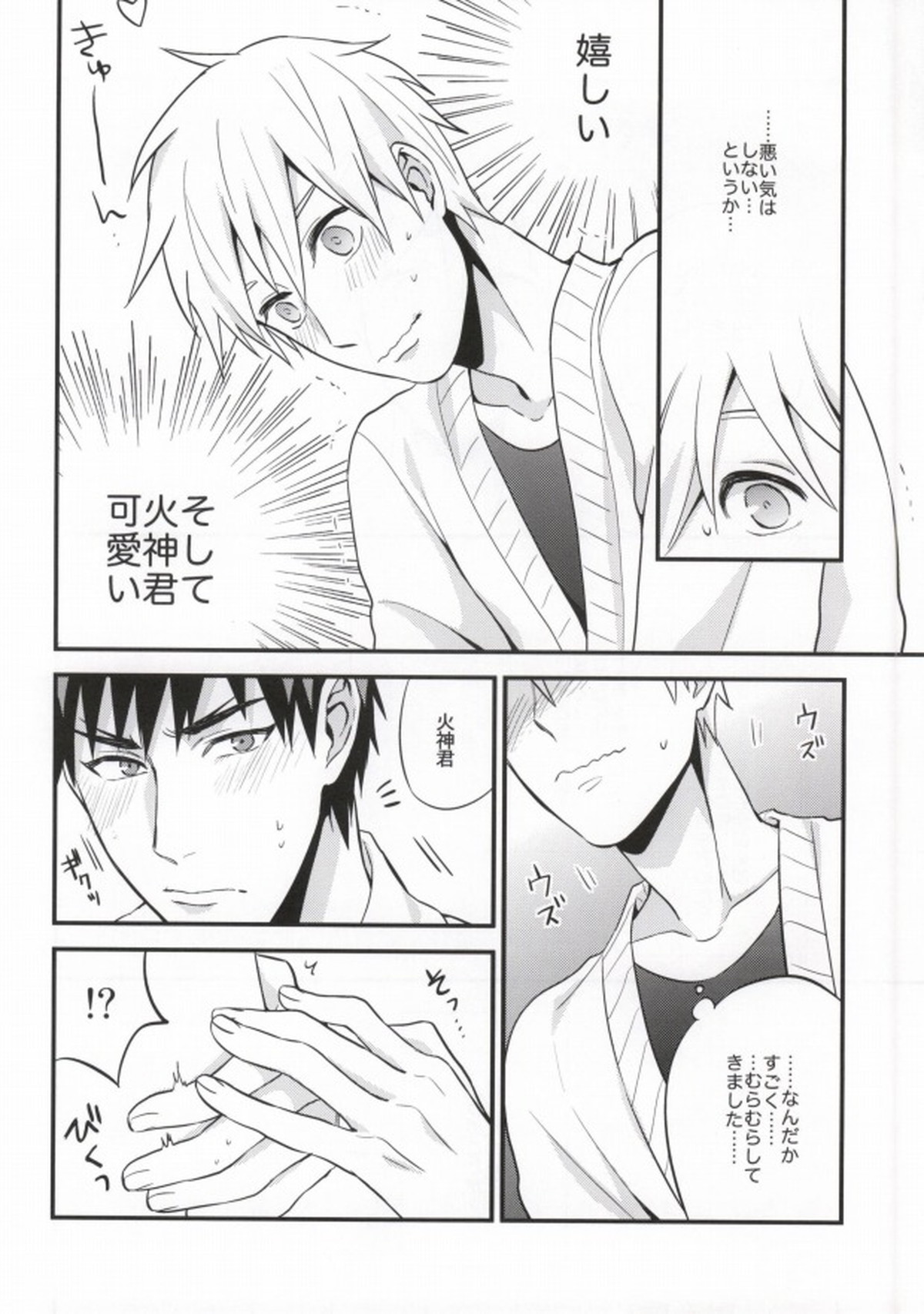 教えて黒子先生【黒子のバスケ/火黒】 page 12