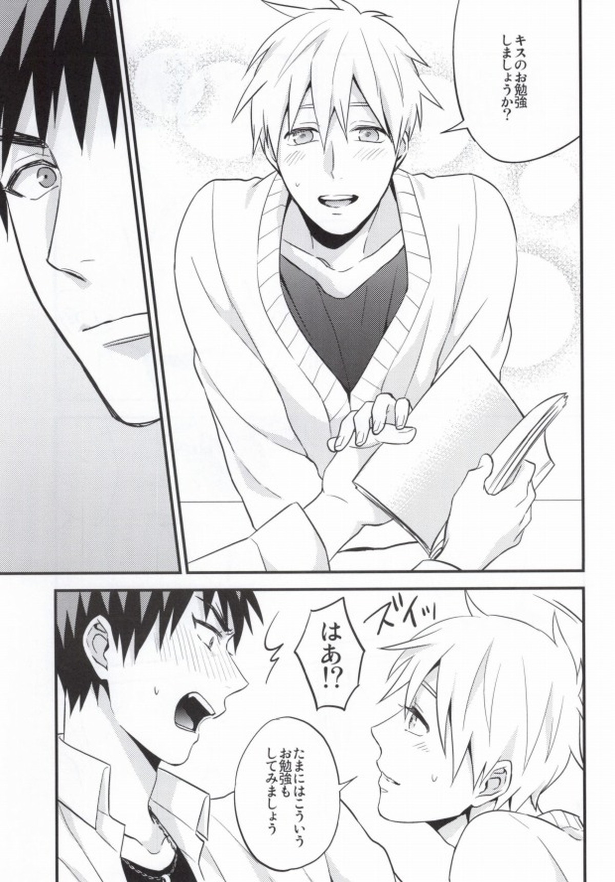 教えて黒子先生【黒子のバスケ/火黒】 page 13