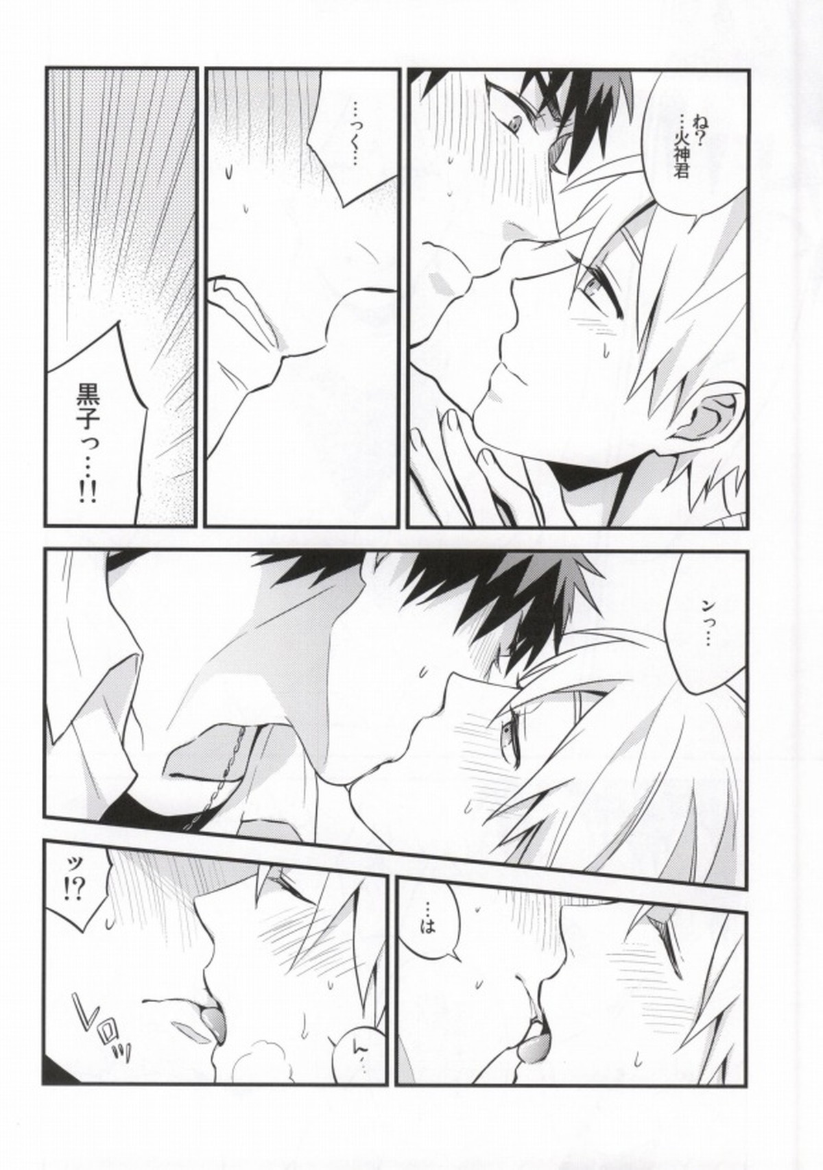 教えて黒子先生【黒子のバスケ/火黒】 page 14