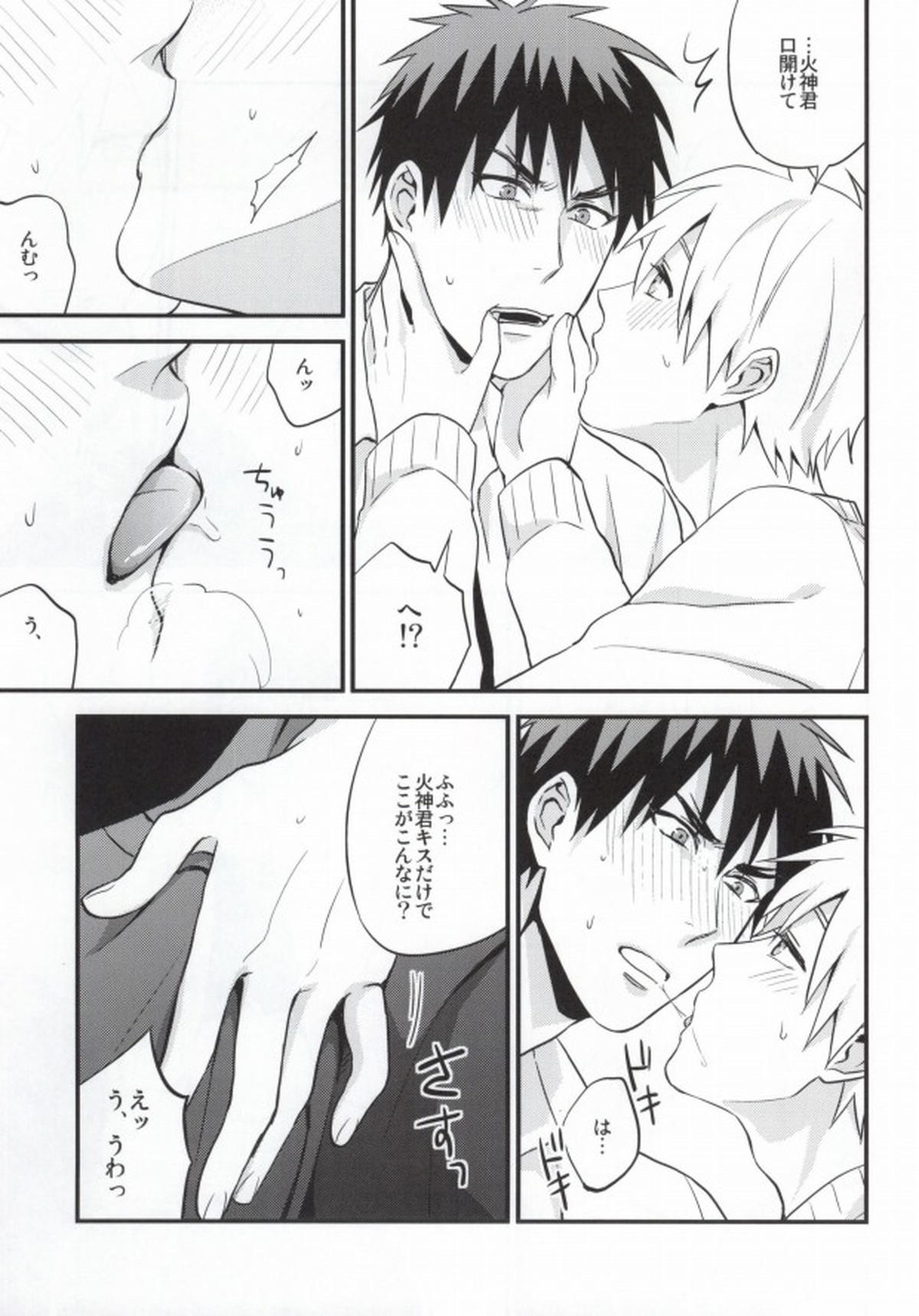 教えて黒子先生【黒子のバスケ/火黒】 page 15