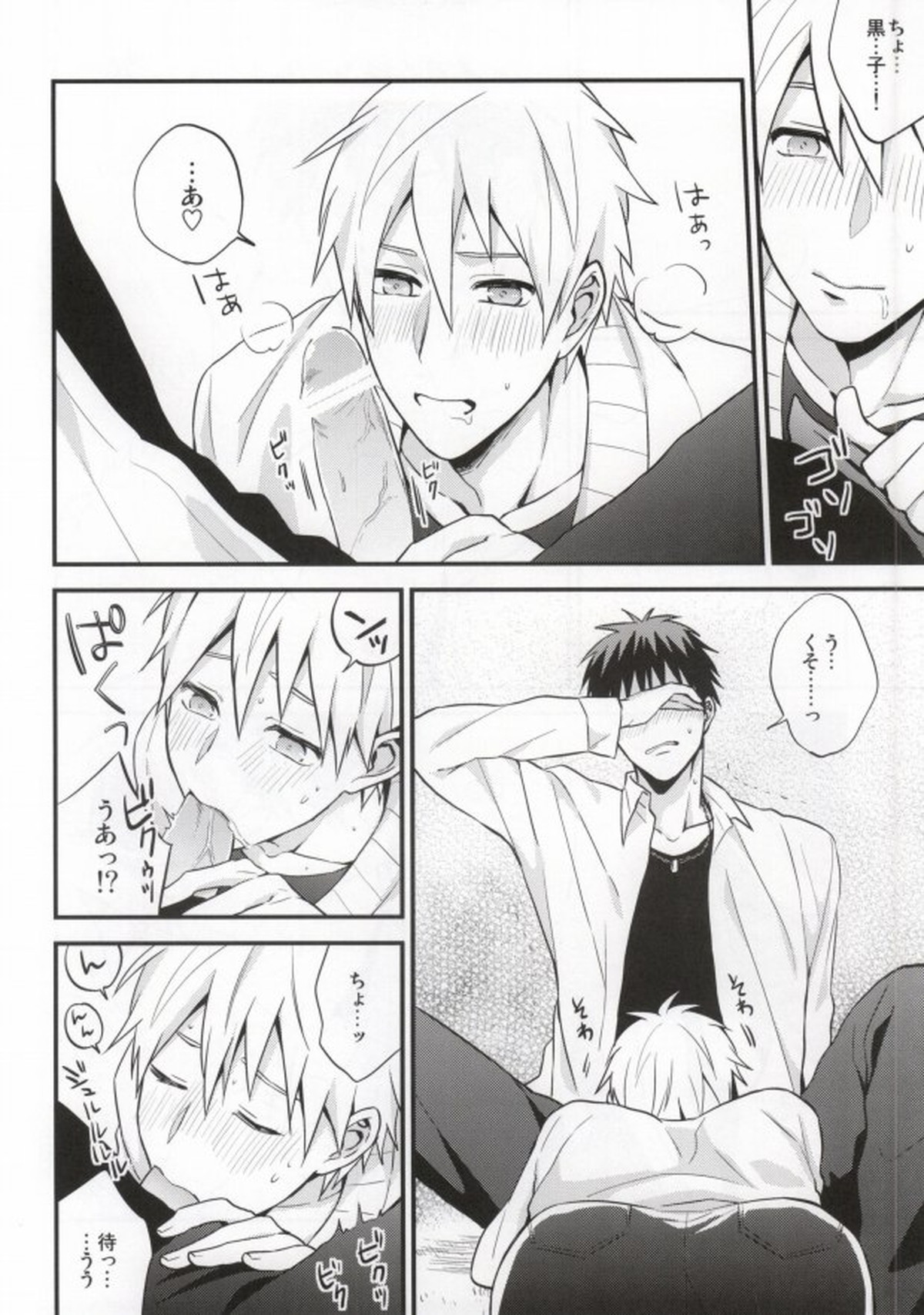 教えて黒子先生【黒子のバスケ/火黒】 page 16