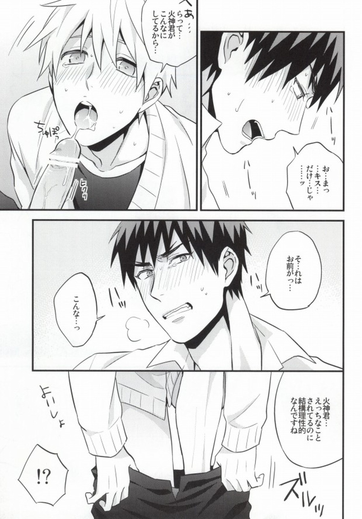 教えて黒子先生【黒子のバスケ/火黒】 page 17
