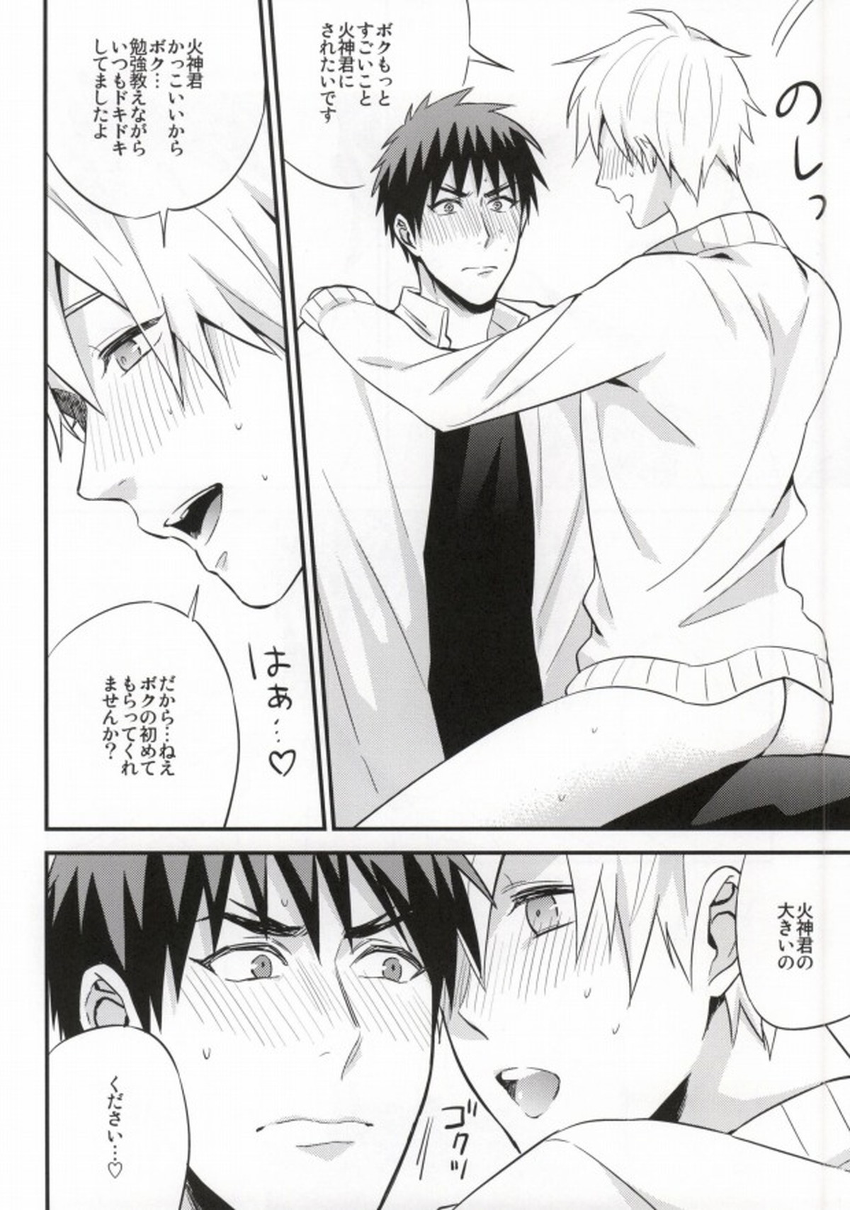 教えて黒子先生【黒子のバスケ/火黒】 page 18