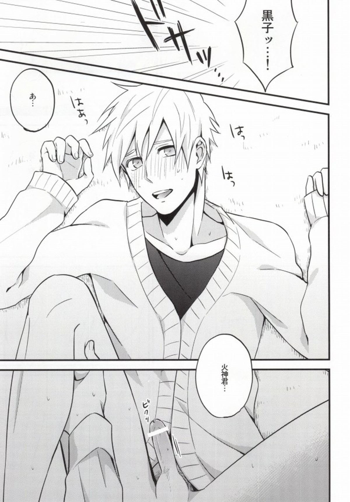 教えて黒子先生【黒子のバスケ/火黒】 page 19
