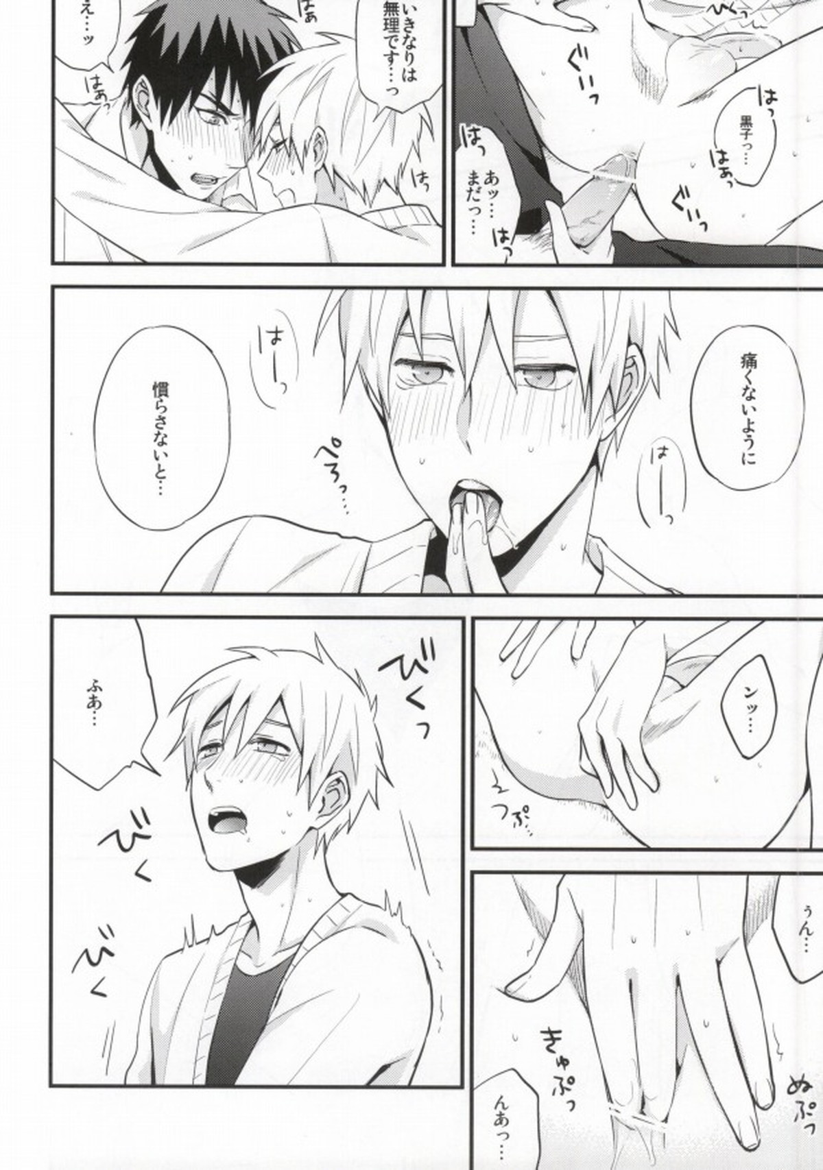 教えて黒子先生【黒子のバスケ/火黒】 page 20