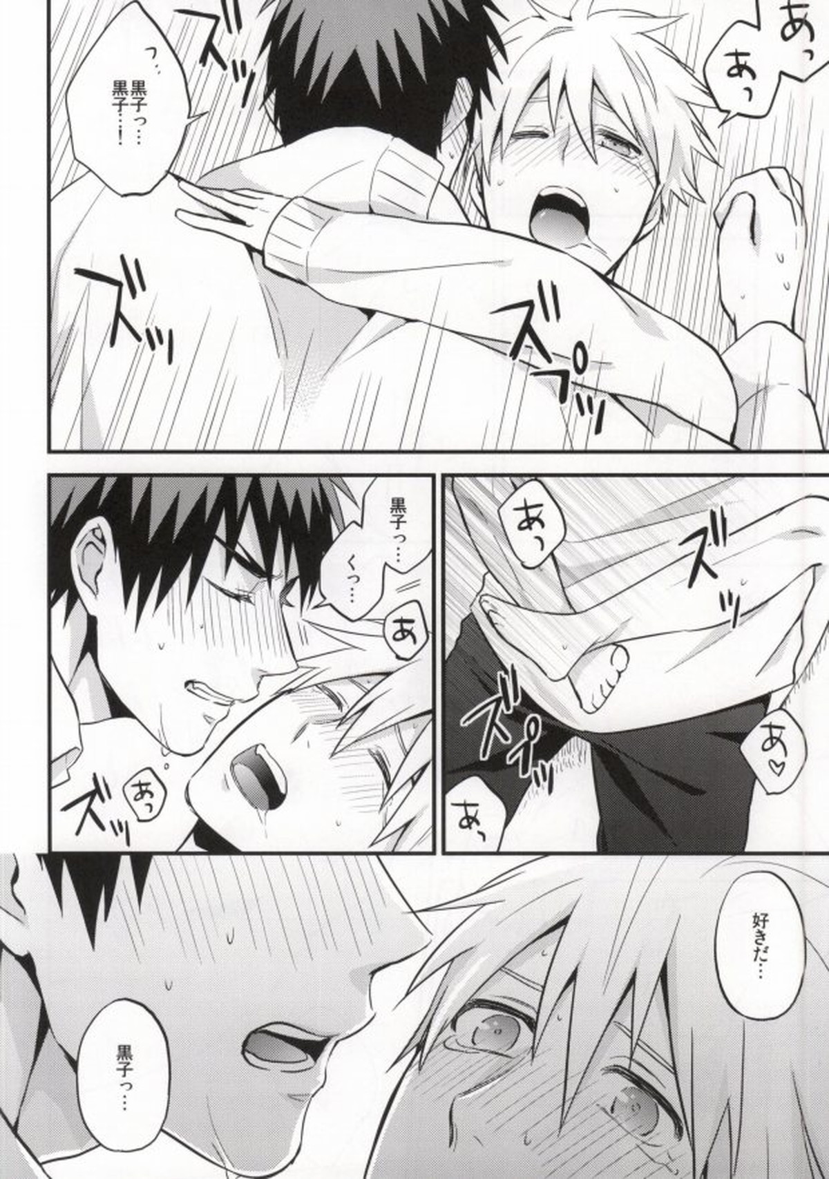 教えて黒子先生【黒子のバスケ/火黒】 page 22