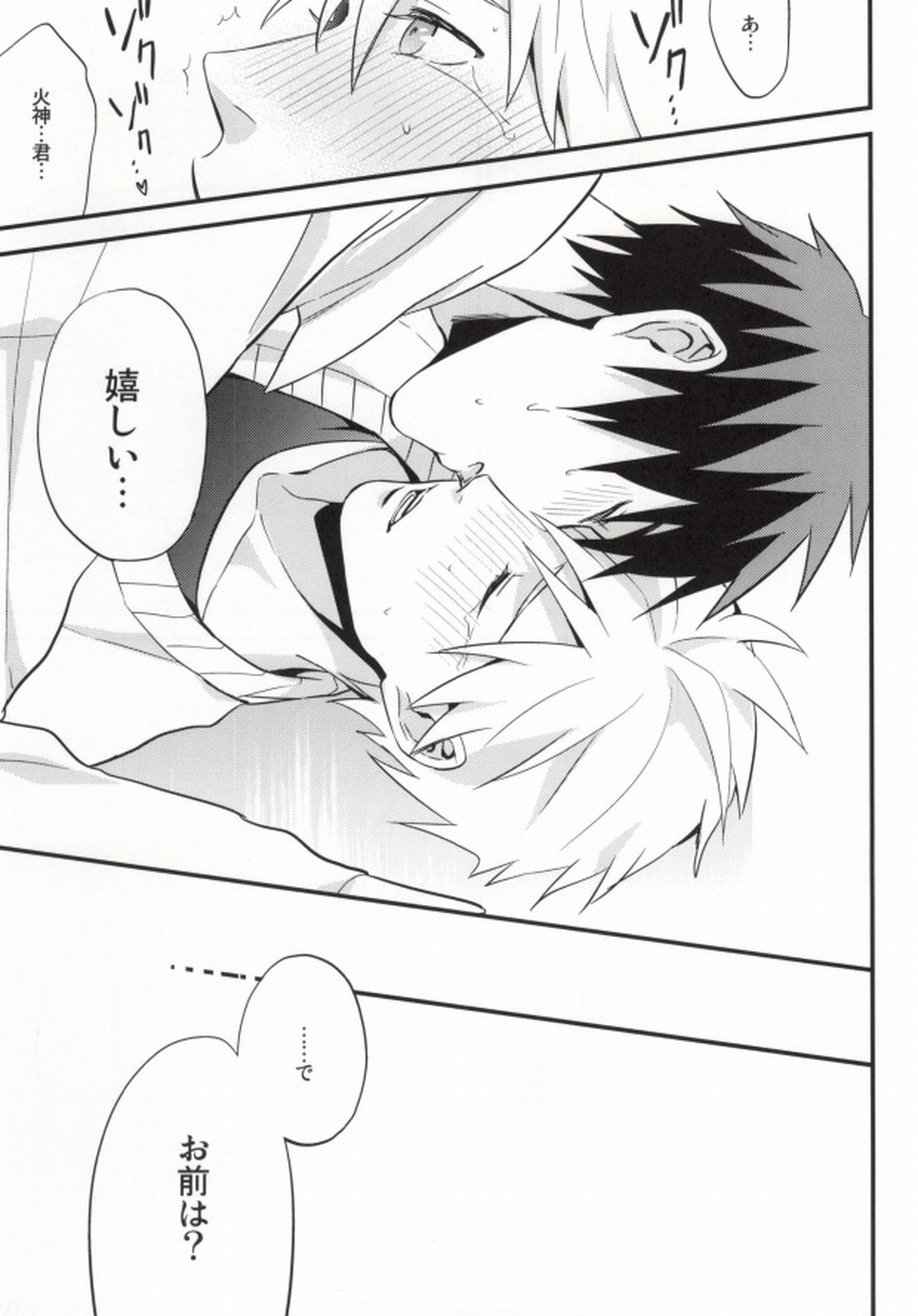 教えて黒子先生【黒子のバスケ/火黒】 page 23