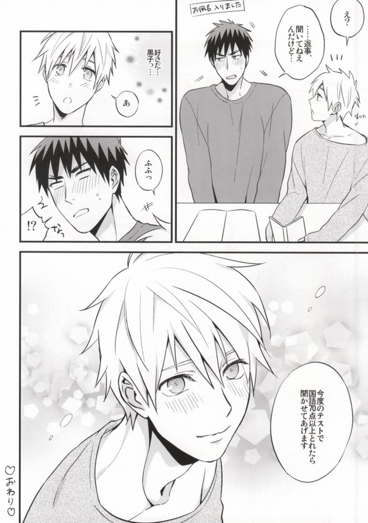 教えて黒子先生【黒子のバスケ/火黒】 page 24