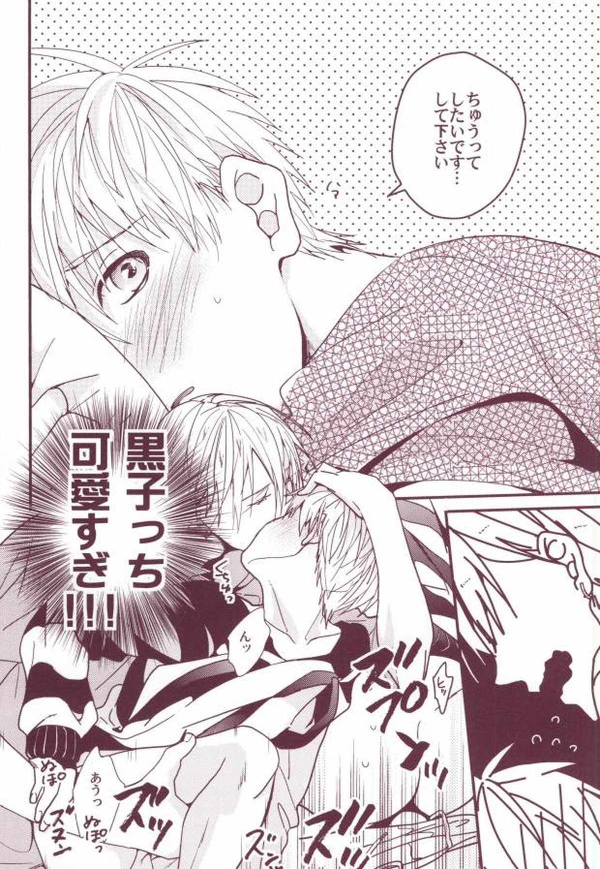 酔った黒子っちが可愛くってどうしよう!【黒子のバスケ/黄黒】 page 12