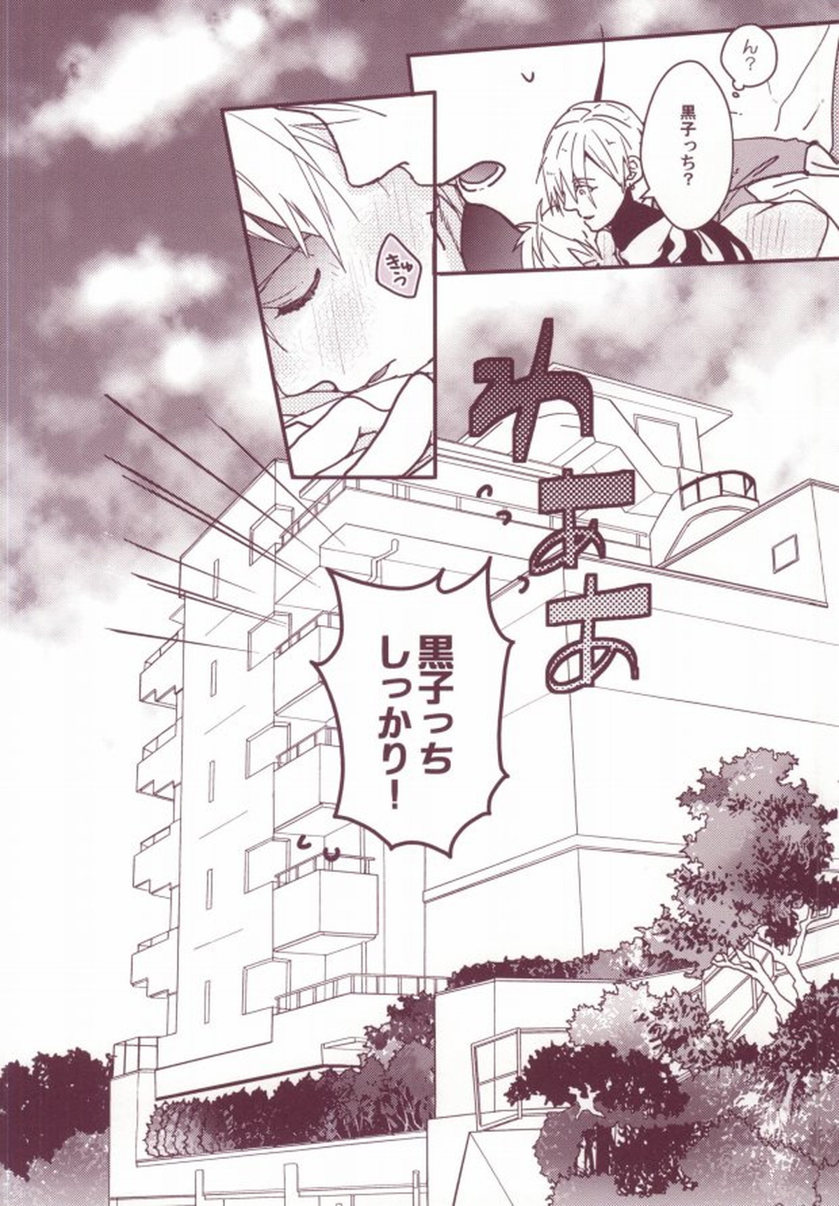 酔った黒子っちが可愛くってどうしよう!【黒子のバスケ/黄黒】 page 15