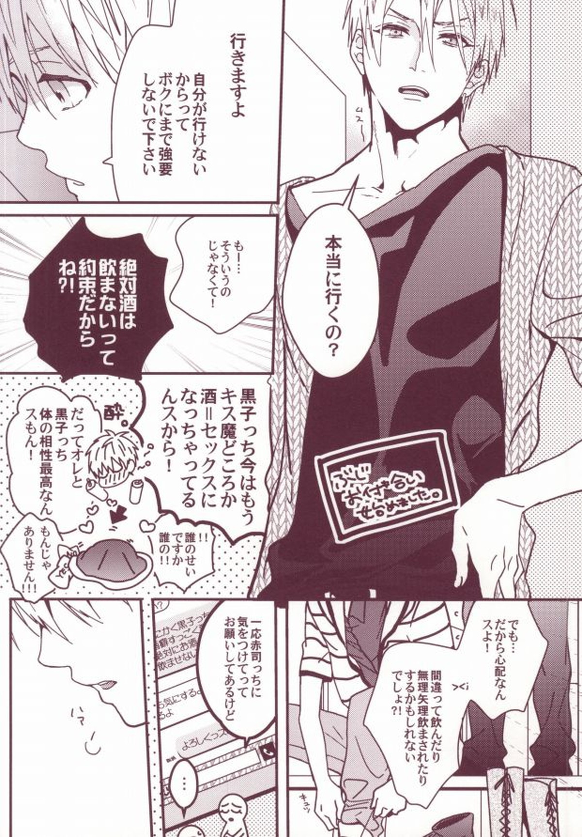 酔った黒子っちが可愛くってどうしよう!【黒子のバスケ/黄黒】 page 16