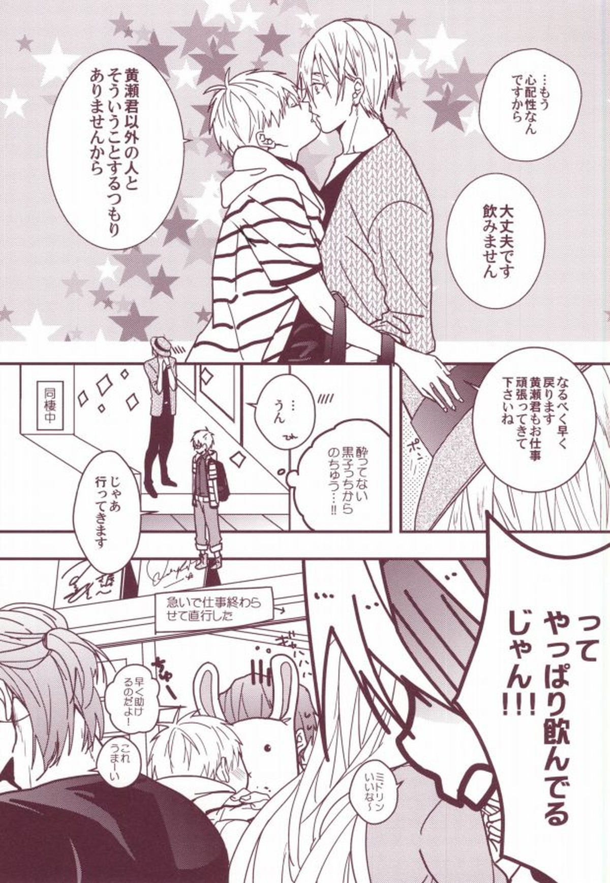 酔った黒子っちが可愛くってどうしよう!【黒子のバスケ/黄黒】 page 17