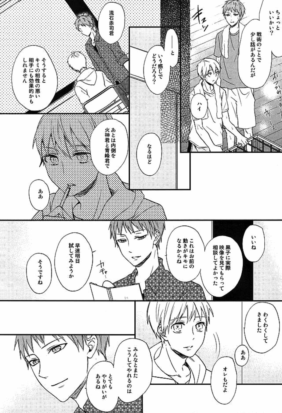 エンドレスエンドロール【黒子のバスケ/赤黒】 page 11