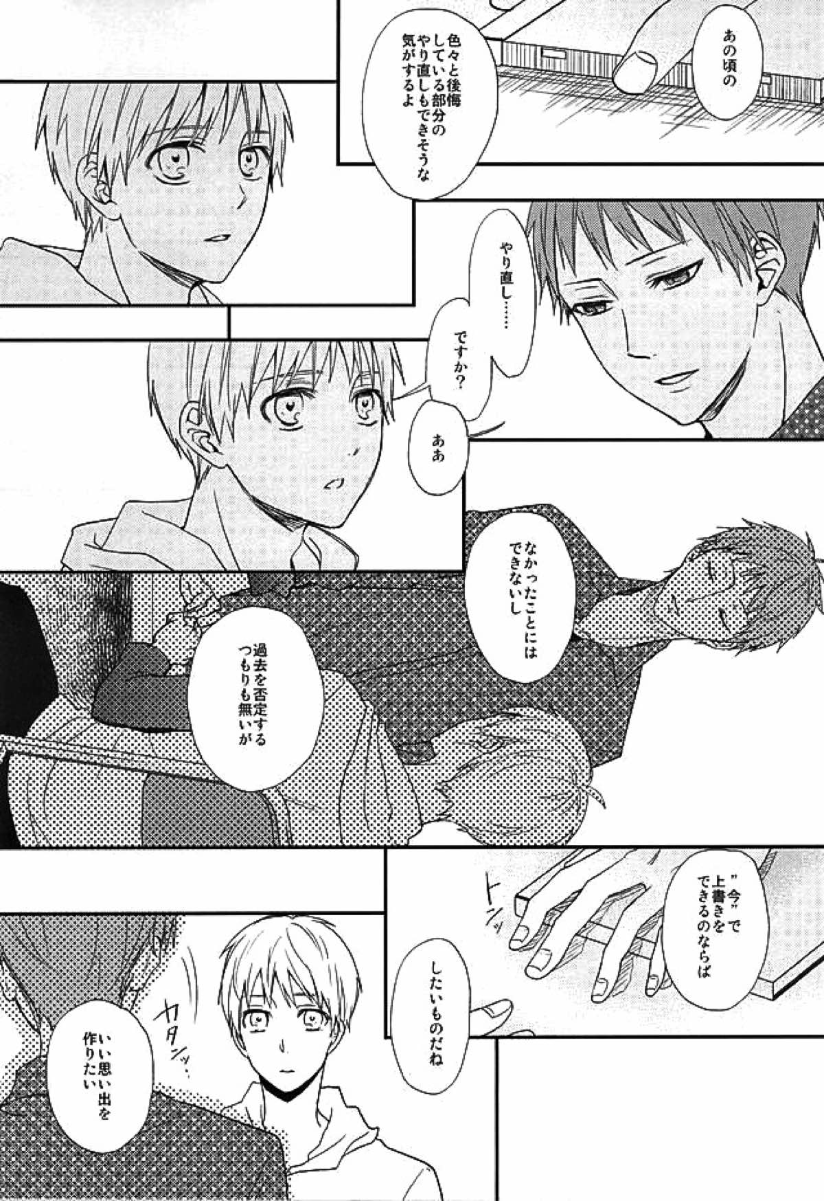 エンドレスエンドロール【黒子のバスケ/赤黒】 page 12