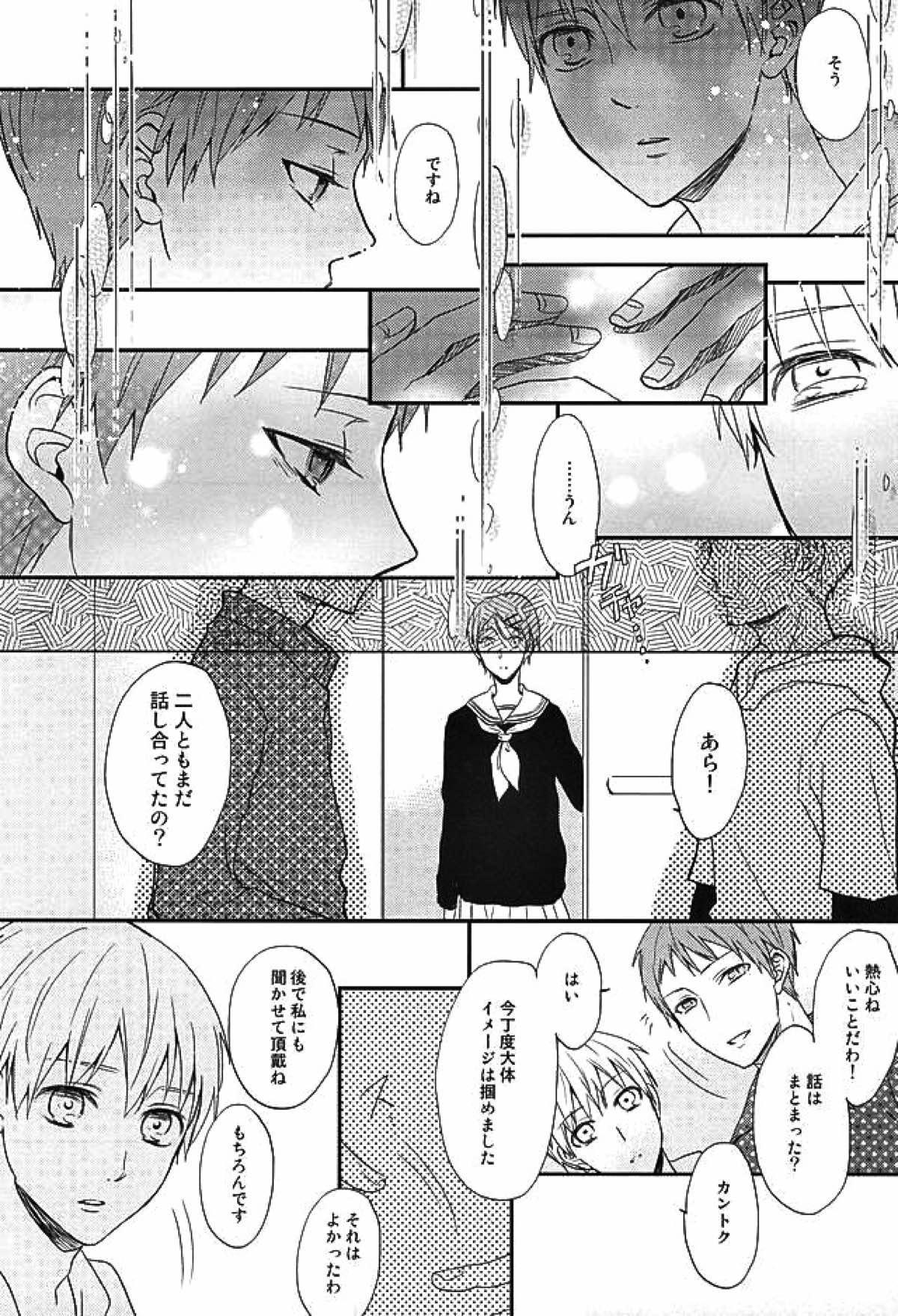 エンドレスエンドロール【黒子のバスケ/赤黒】 page 13