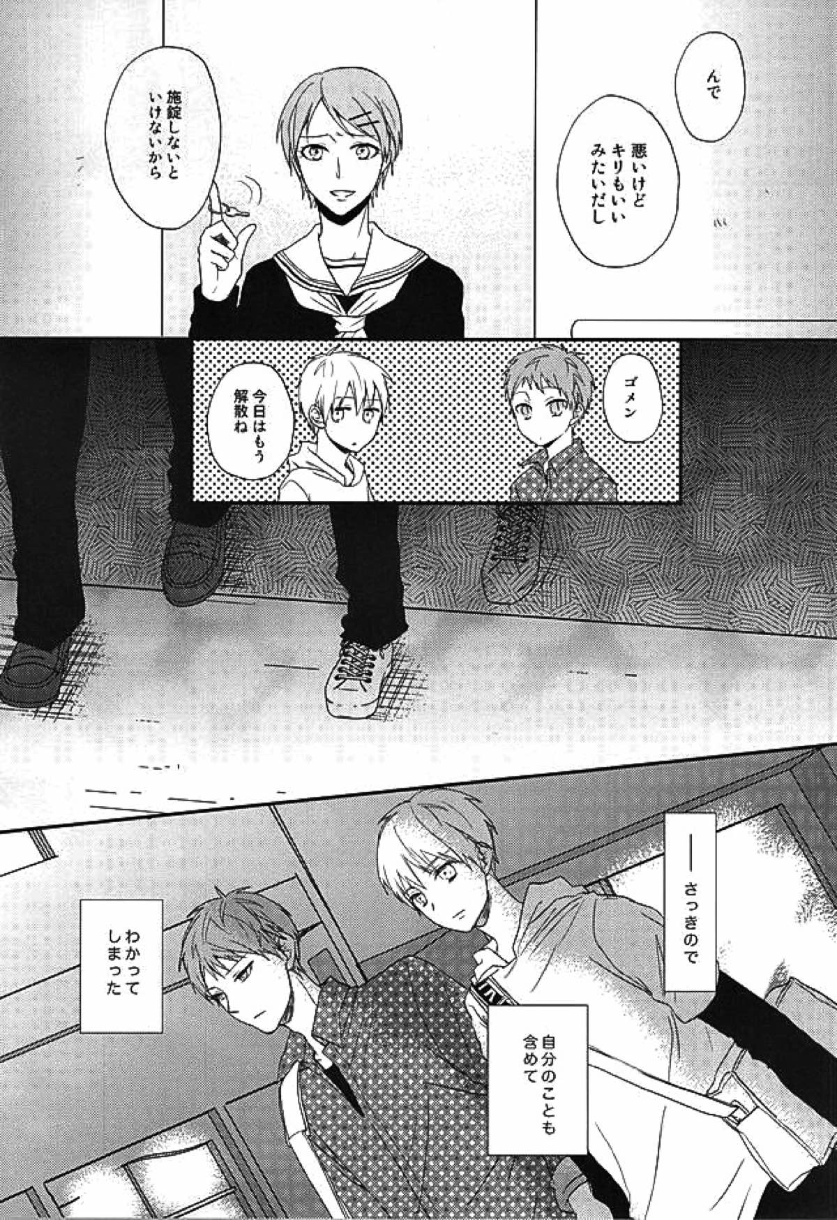 エンドレスエンドロール【黒子のバスケ/赤黒】 page 14