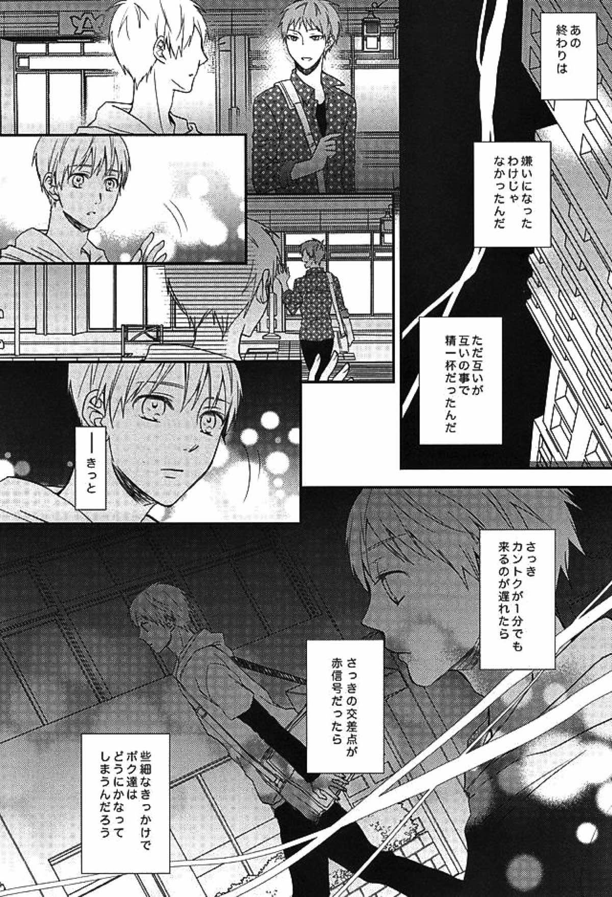 エンドレスエンドロール【黒子のバスケ/赤黒】 page 15