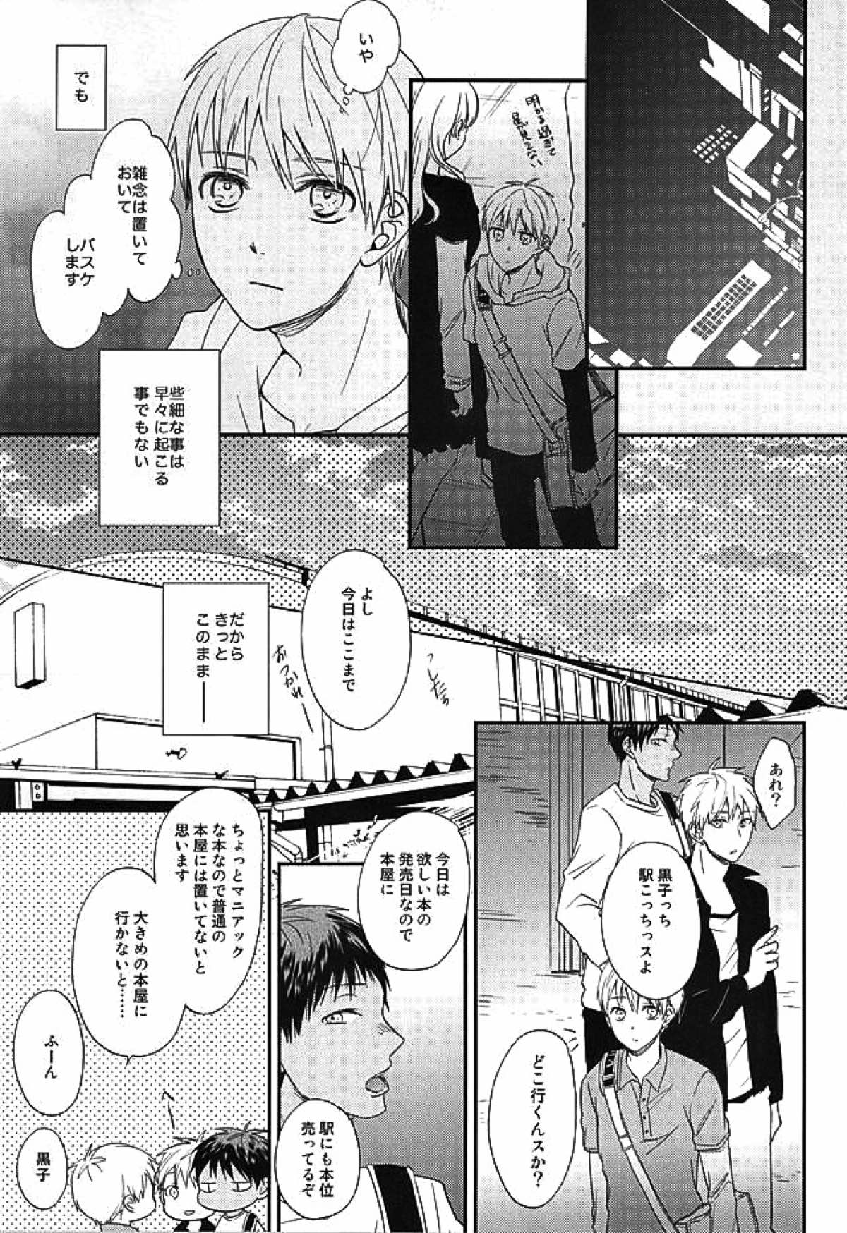 エンドレスエンドロール【黒子のバスケ/赤黒】 page 16