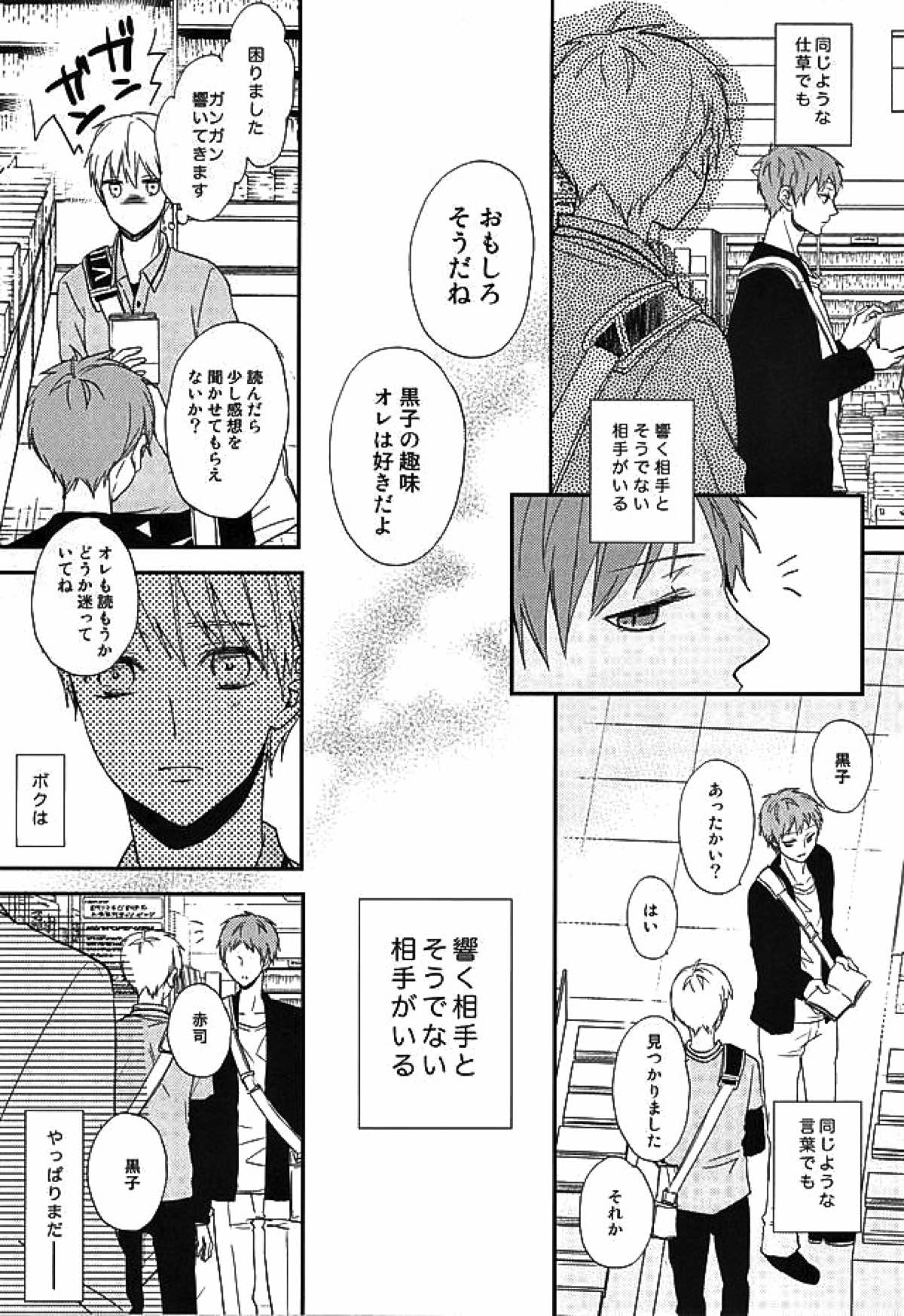 エンドレスエンドロール【黒子のバスケ/赤黒】 page 18