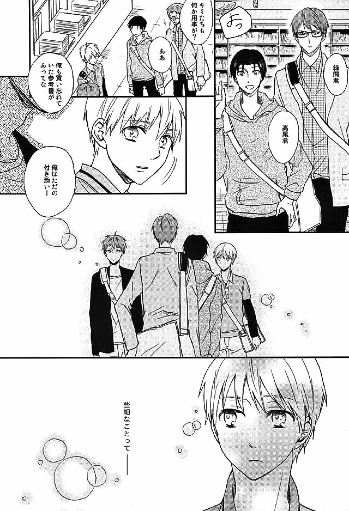 エンドレスエンドロール【黒子のバスケ/赤黒】 page 19