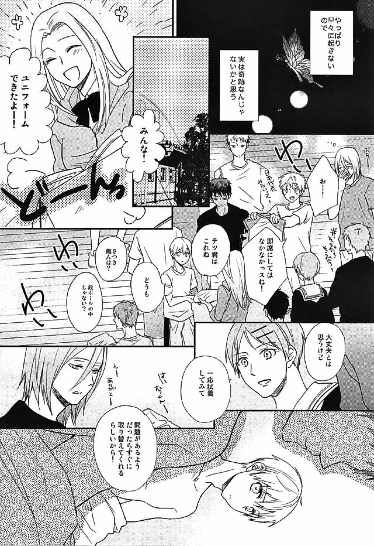 エンドレスエンドロール【黒子のバスケ/赤黒】 page 20