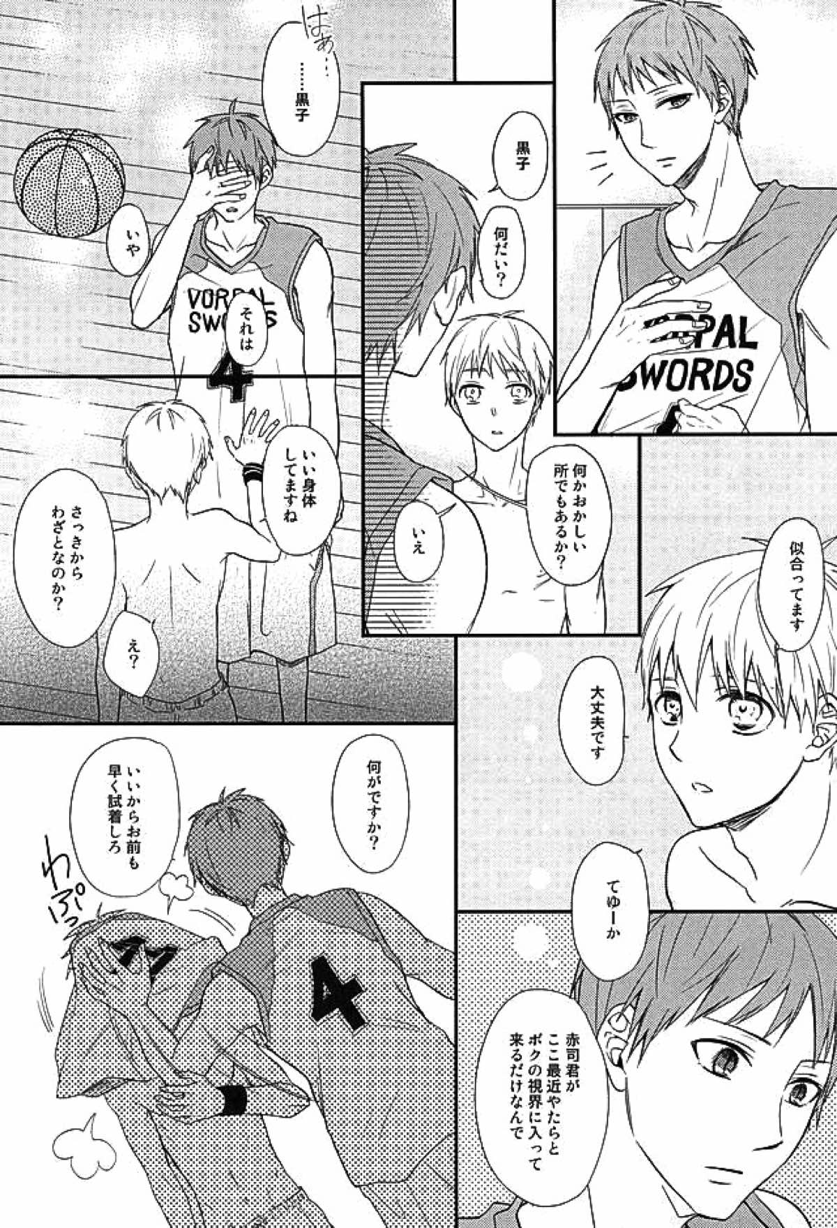 エンドレスエンドロール【黒子のバスケ/赤黒】 page 21