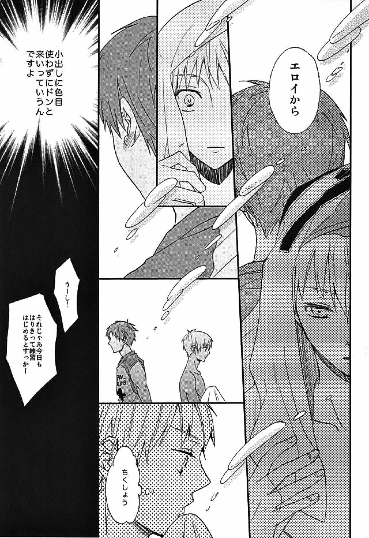 エンドレスエンドロール【黒子のバスケ/赤黒】 page 22