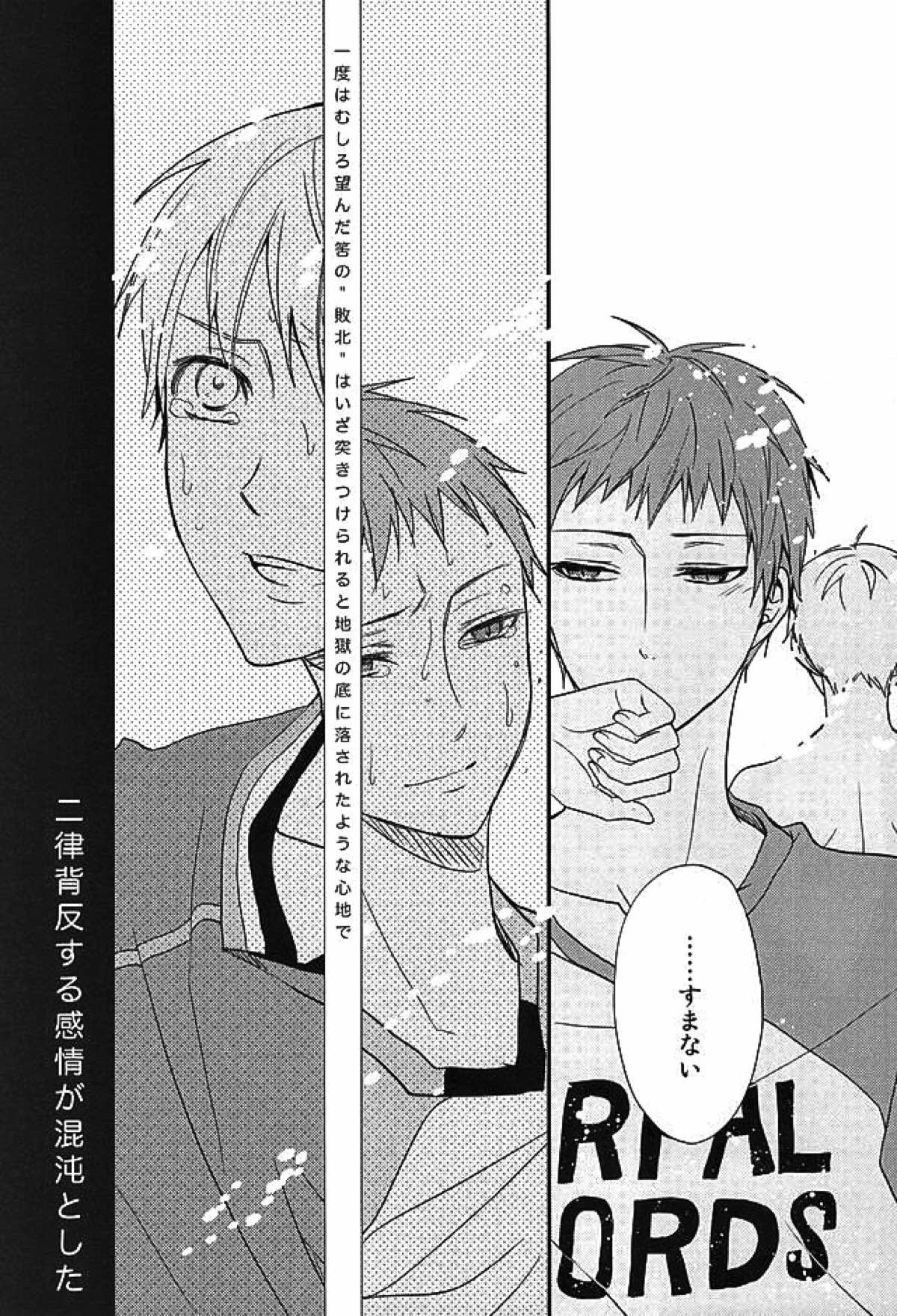 エンドレスエンドロール【黒子のバスケ/赤黒】 page 23