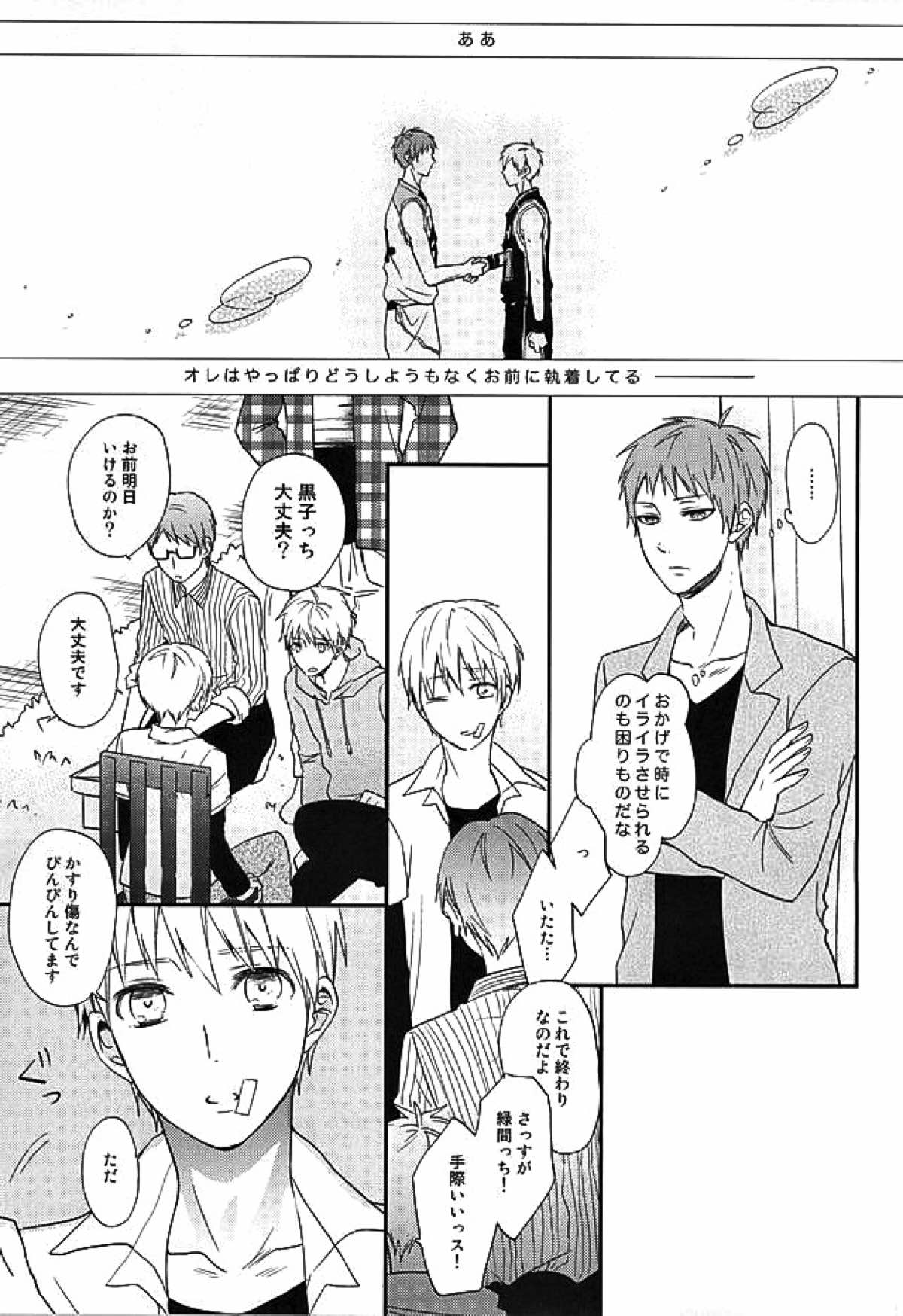 エンドレスエンドロール【黒子のバスケ/赤黒】 page 24