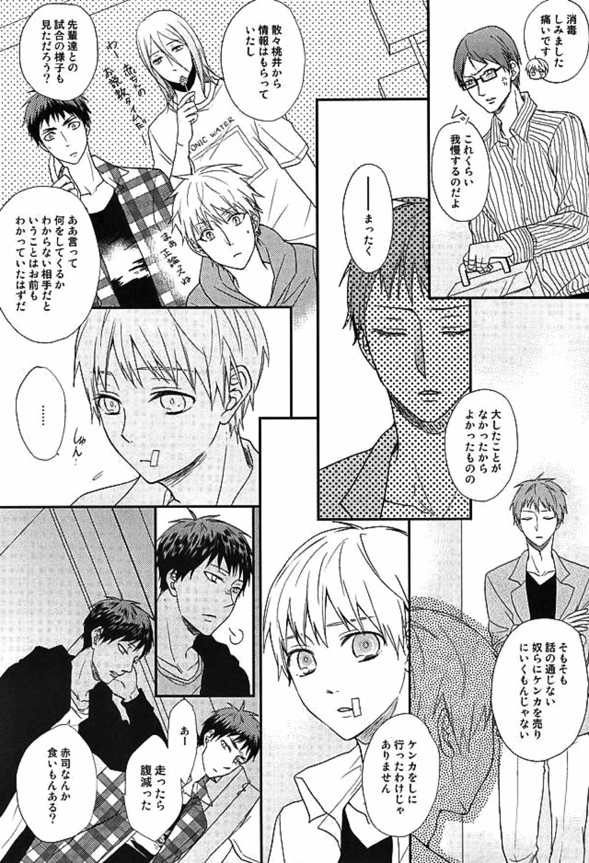 エンドレスエンドロール【黒子のバスケ/赤黒】 page 25