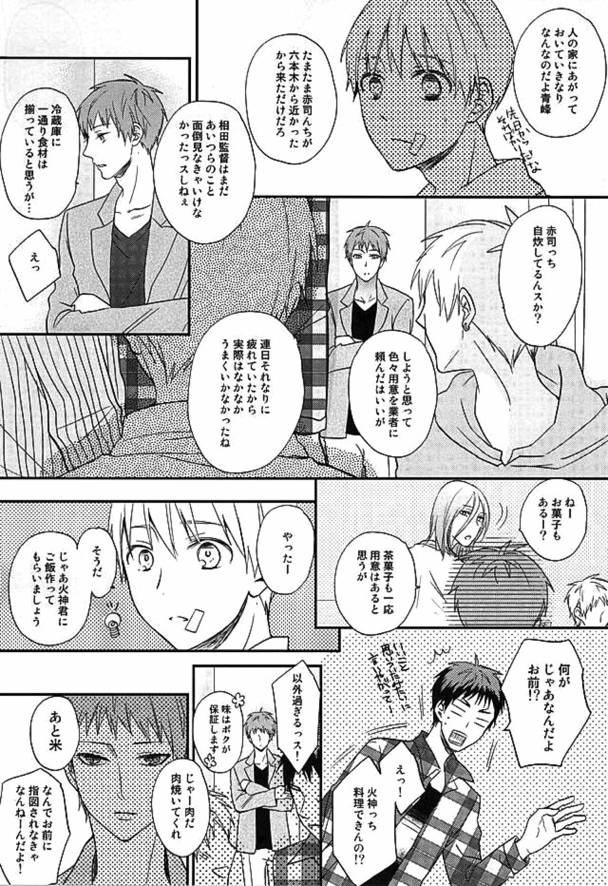 エンドレスエンドロール【黒子のバスケ/赤黒】 page 26