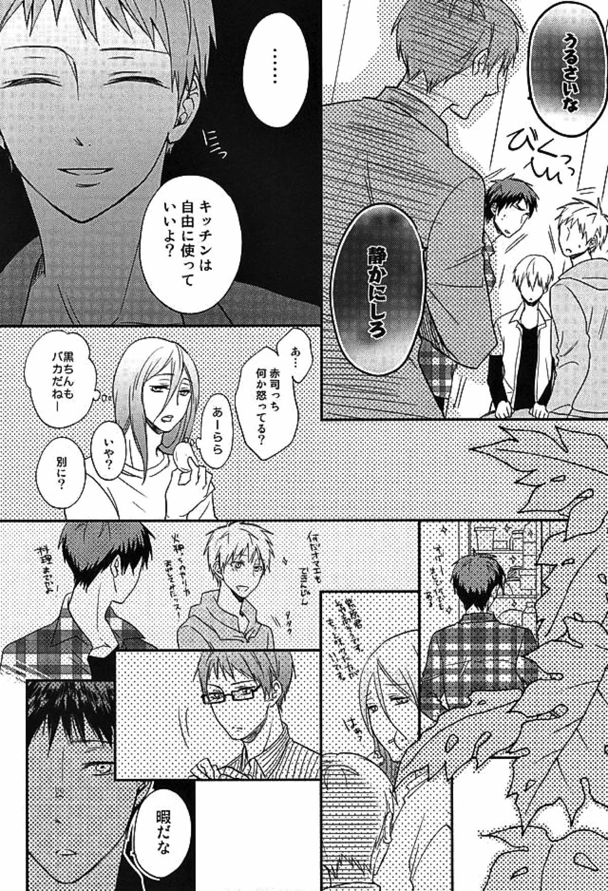 エンドレスエンドロール【黒子のバスケ/赤黒】 page 27