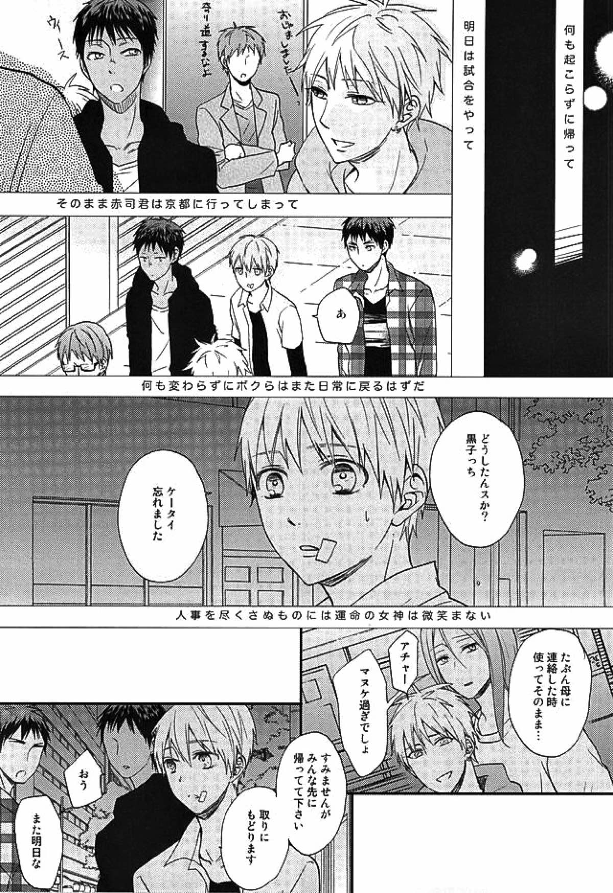 エンドレスエンドロール【黒子のバスケ/赤黒】 page 30
