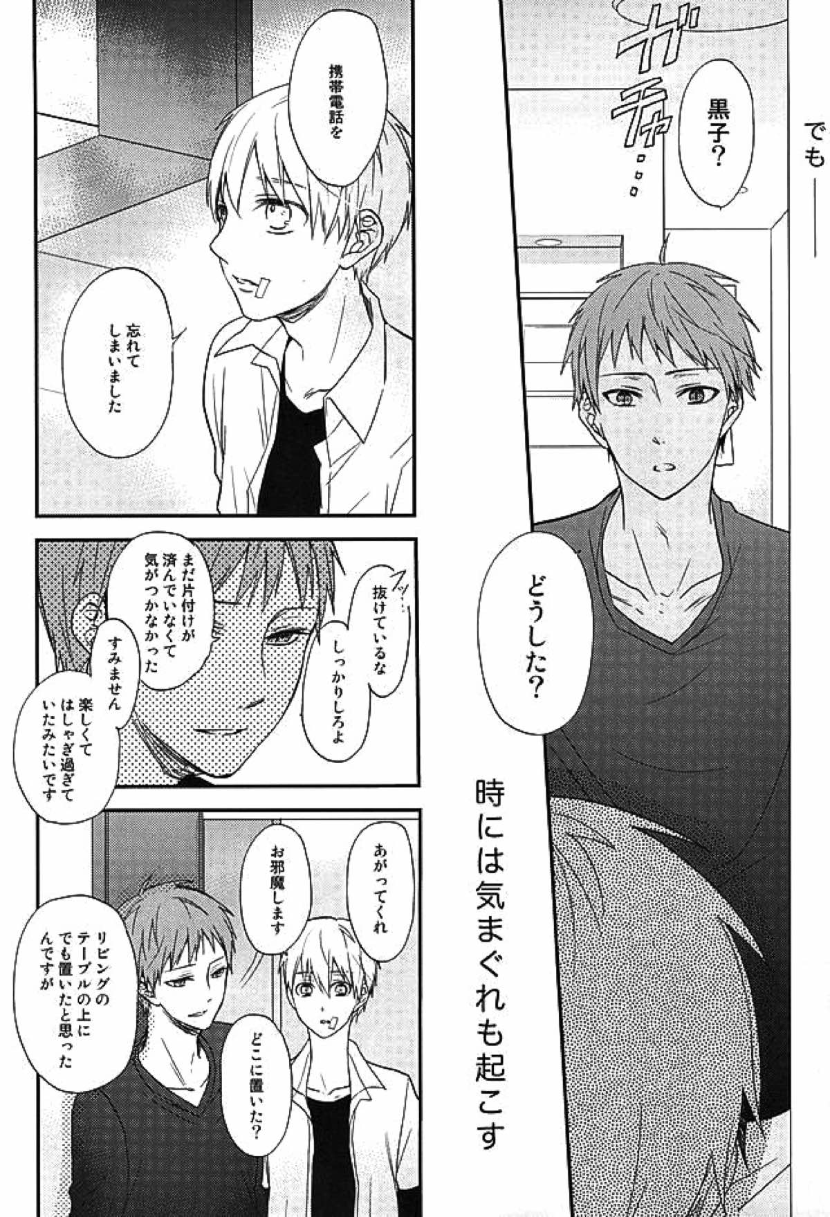 エンドレスエンドロール【黒子のバスケ/赤黒】 page 31