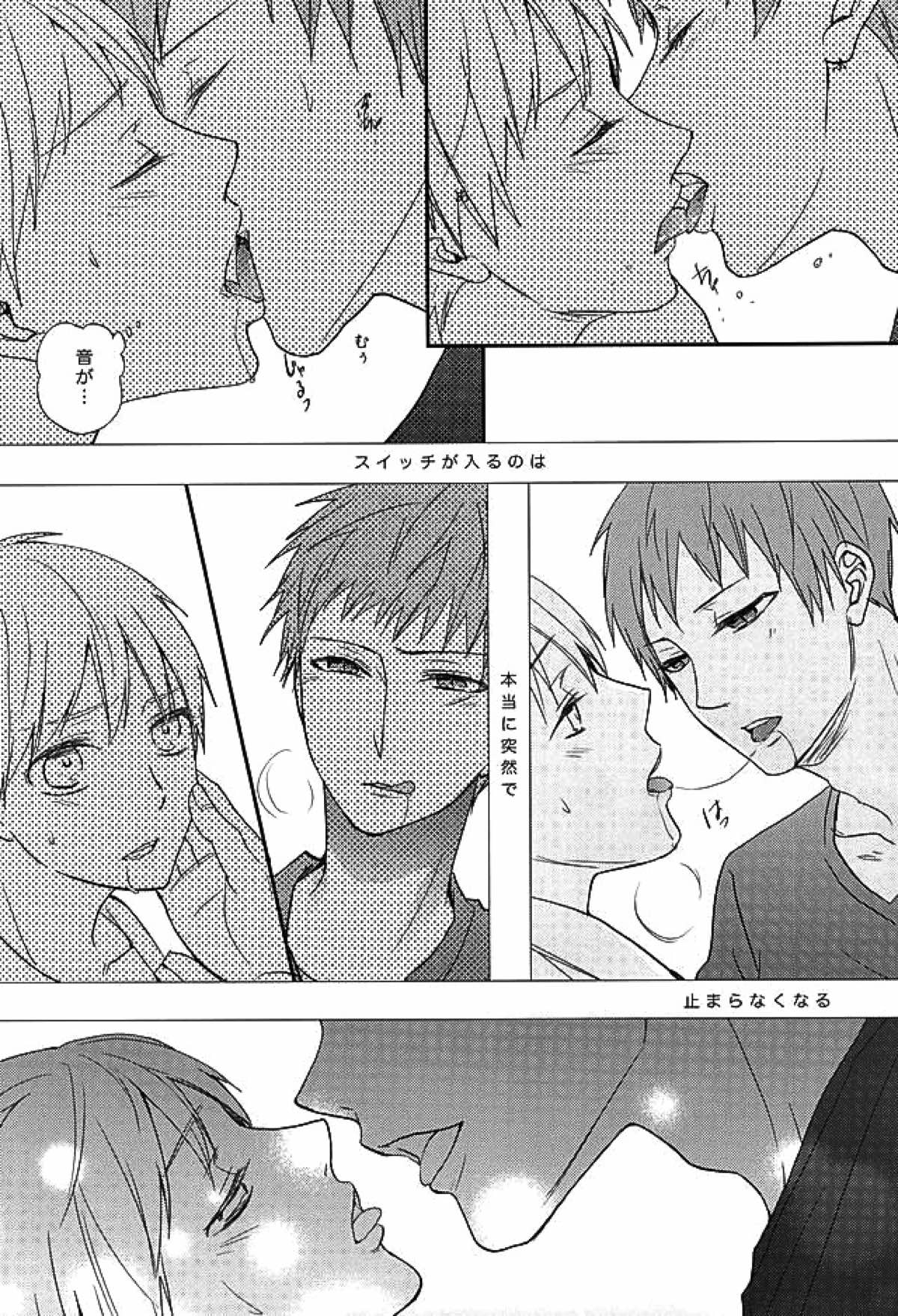 エンドレスエンドロール【黒子のバスケ/赤黒】 page 35
