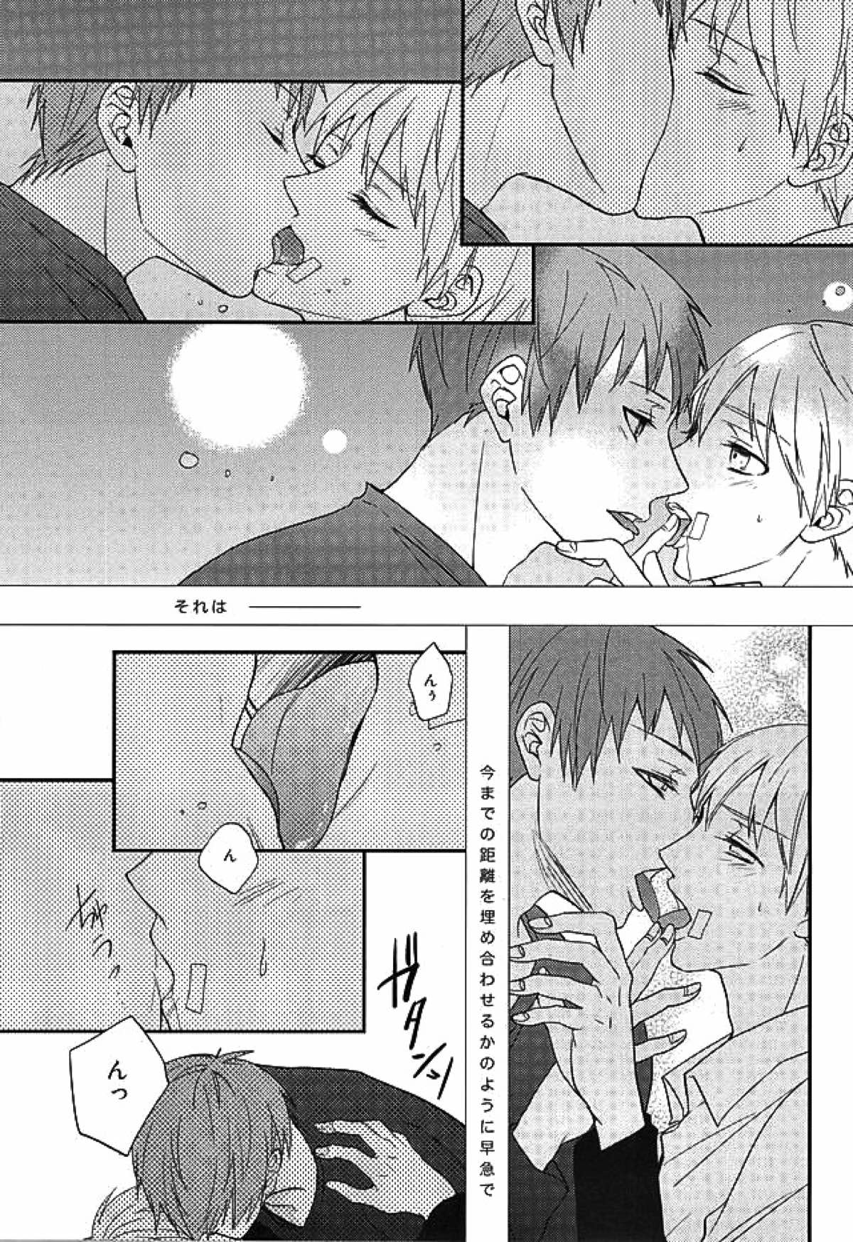 エンドレスエンドロール【黒子のバスケ/赤黒】 page 36