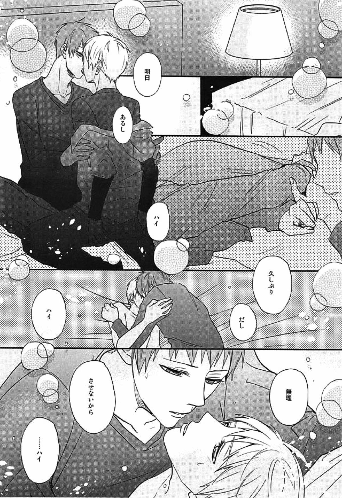 エンドレスエンドロール【黒子のバスケ/赤黒】 page 38