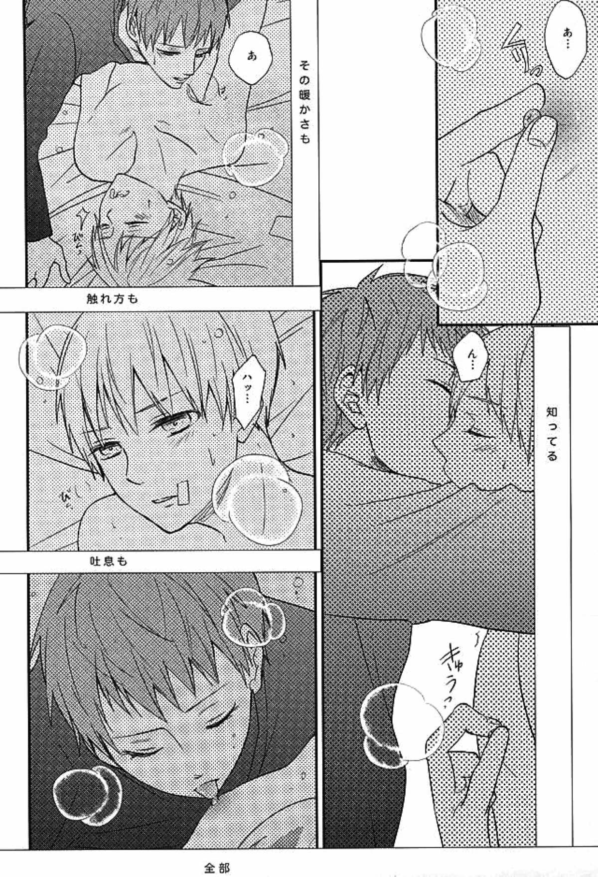 エンドレスエンドロール【黒子のバスケ/赤黒】 page 39