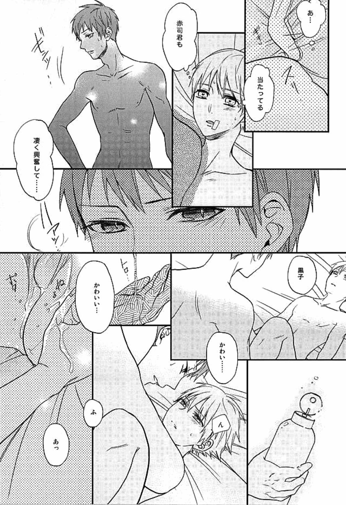 エンドレスエンドロール【黒子のバスケ/赤黒】 page 42