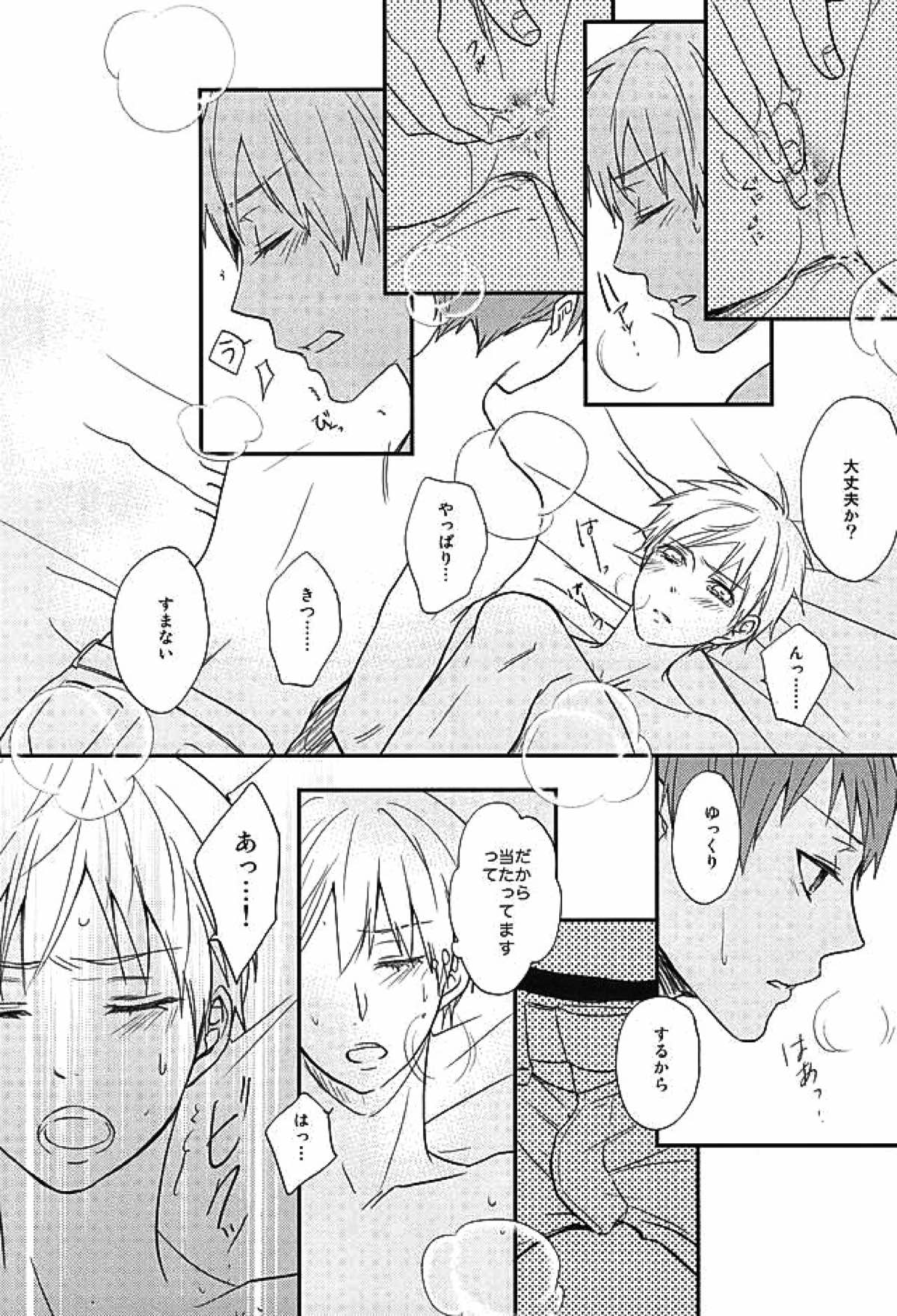 エンドレスエンドロール【黒子のバスケ/赤黒】 page 43
