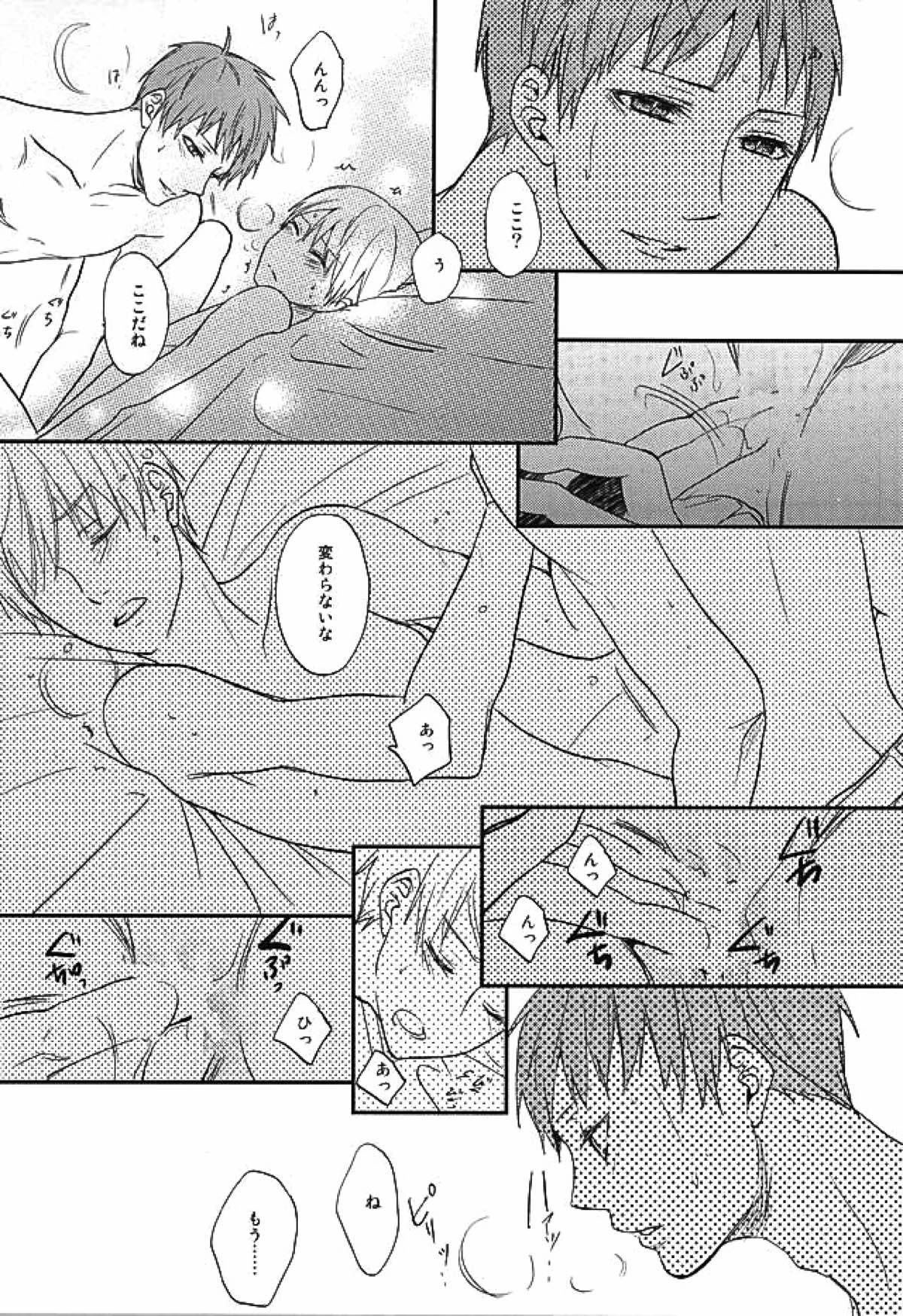 エンドレスエンドロール【黒子のバスケ/赤黒】 page 44
