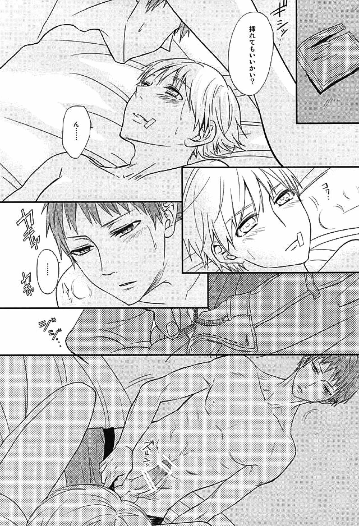 エンドレスエンドロール【黒子のバスケ/赤黒】 page 45