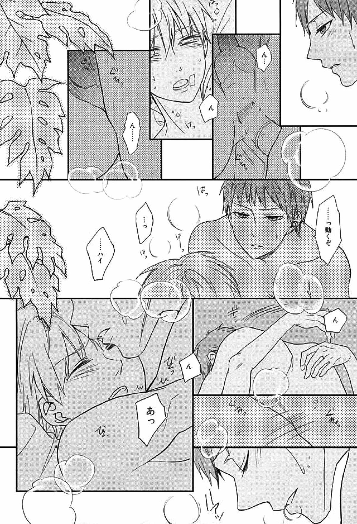 エンドレスエンドロール【黒子のバスケ/赤黒】 page 47