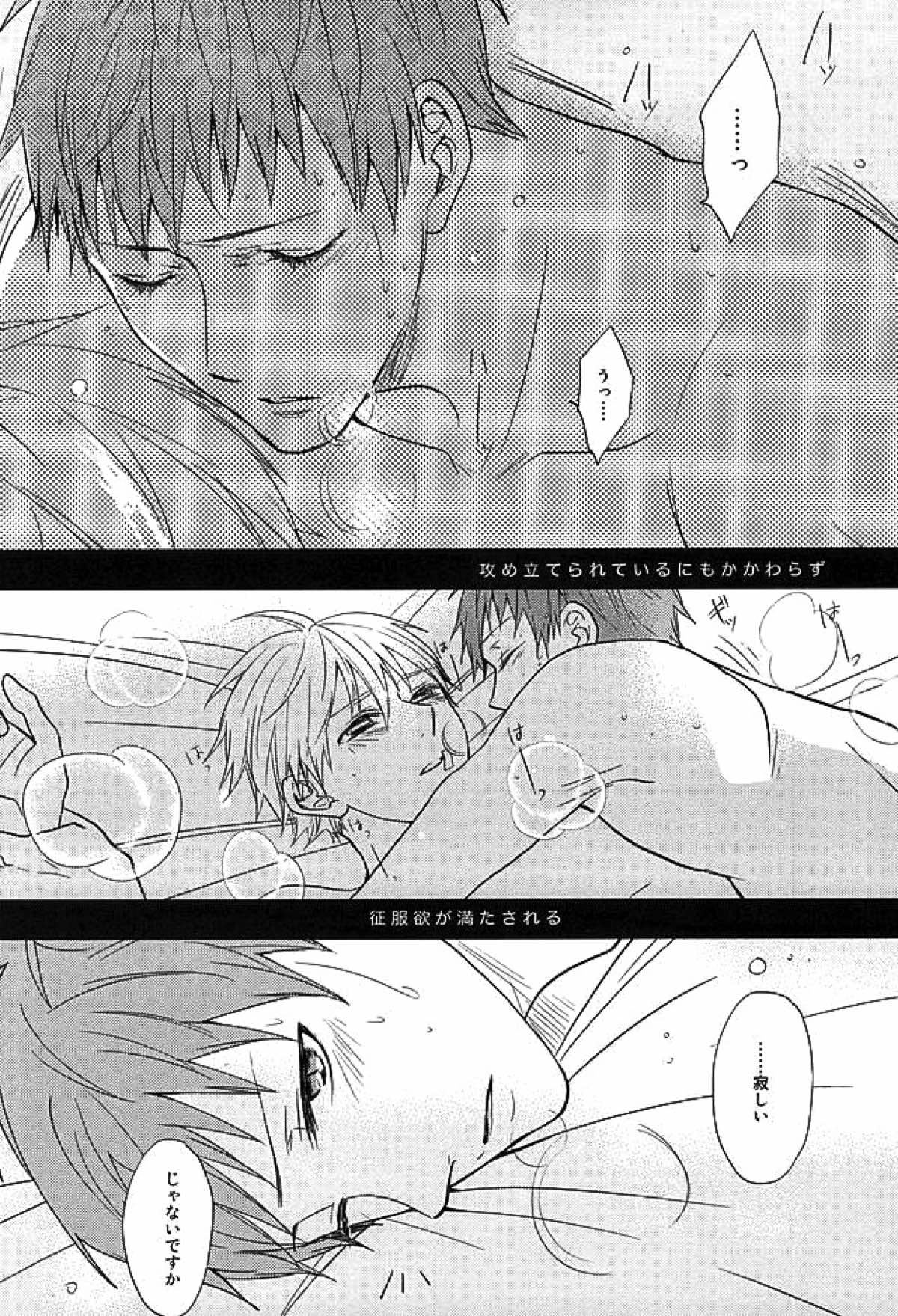 エンドレスエンドロール【黒子のバスケ/赤黒】 page 49