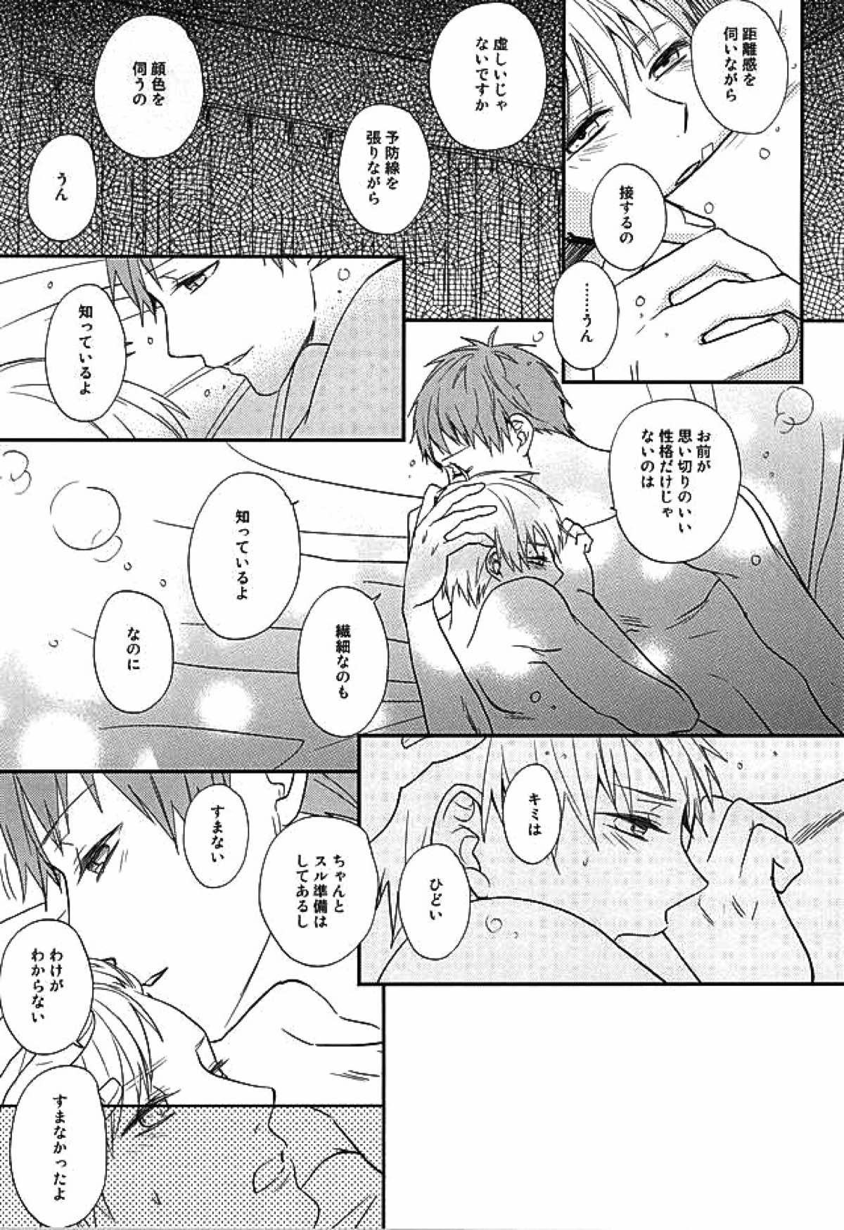 エンドレスエンドロール【黒子のバスケ/赤黒】 page 50