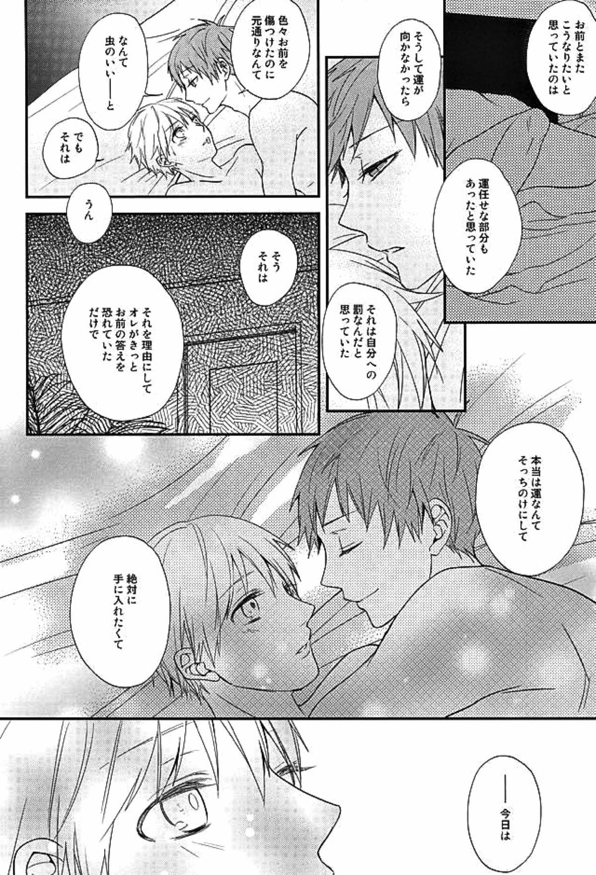 エンドレスエンドロール【黒子のバスケ/赤黒】 page 51